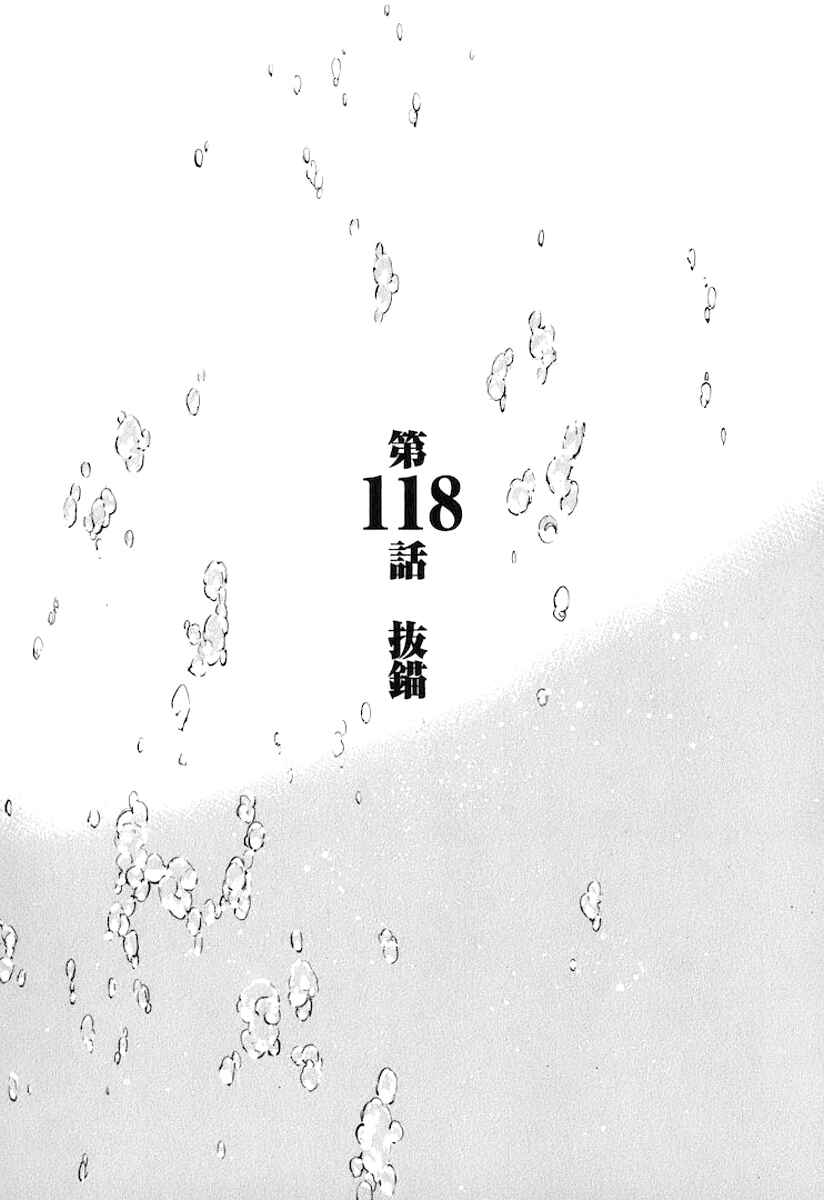 Page 3 Chapter 118 Linebarrels of Iron