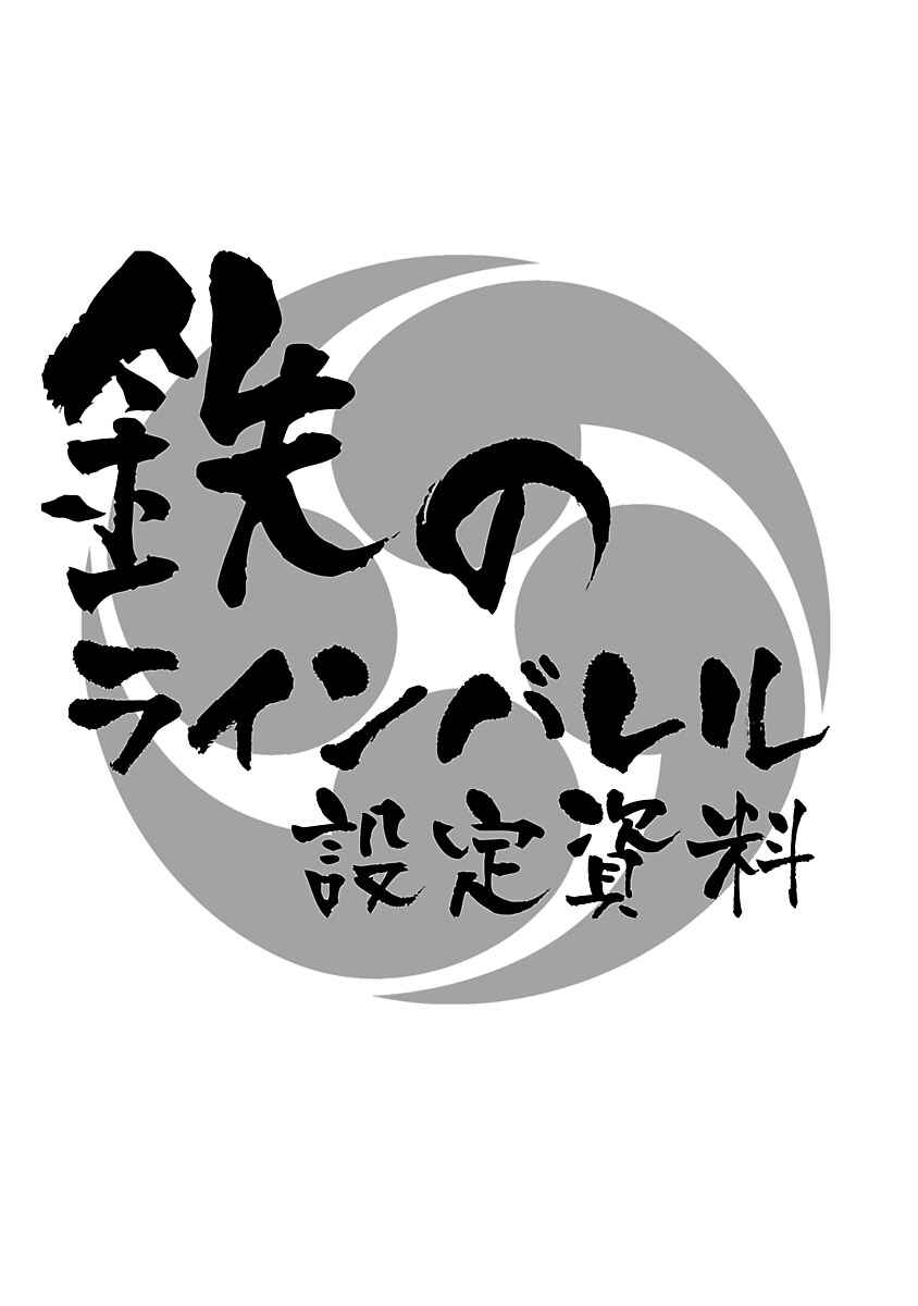 Page 7 Chapter 95.1 Linebarrels of Iron