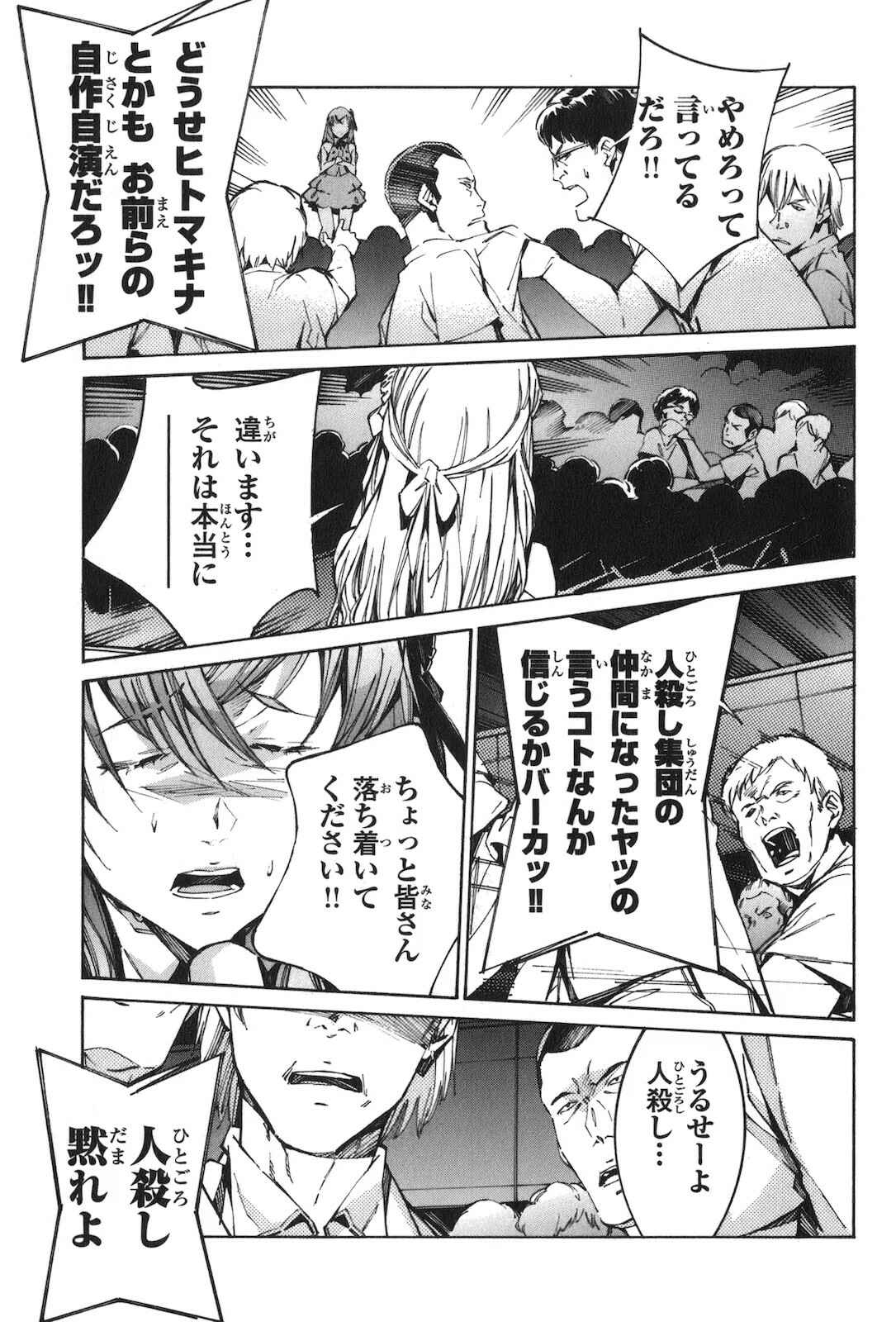 Page 15 Chapter 98 Linebarrels of Iron
