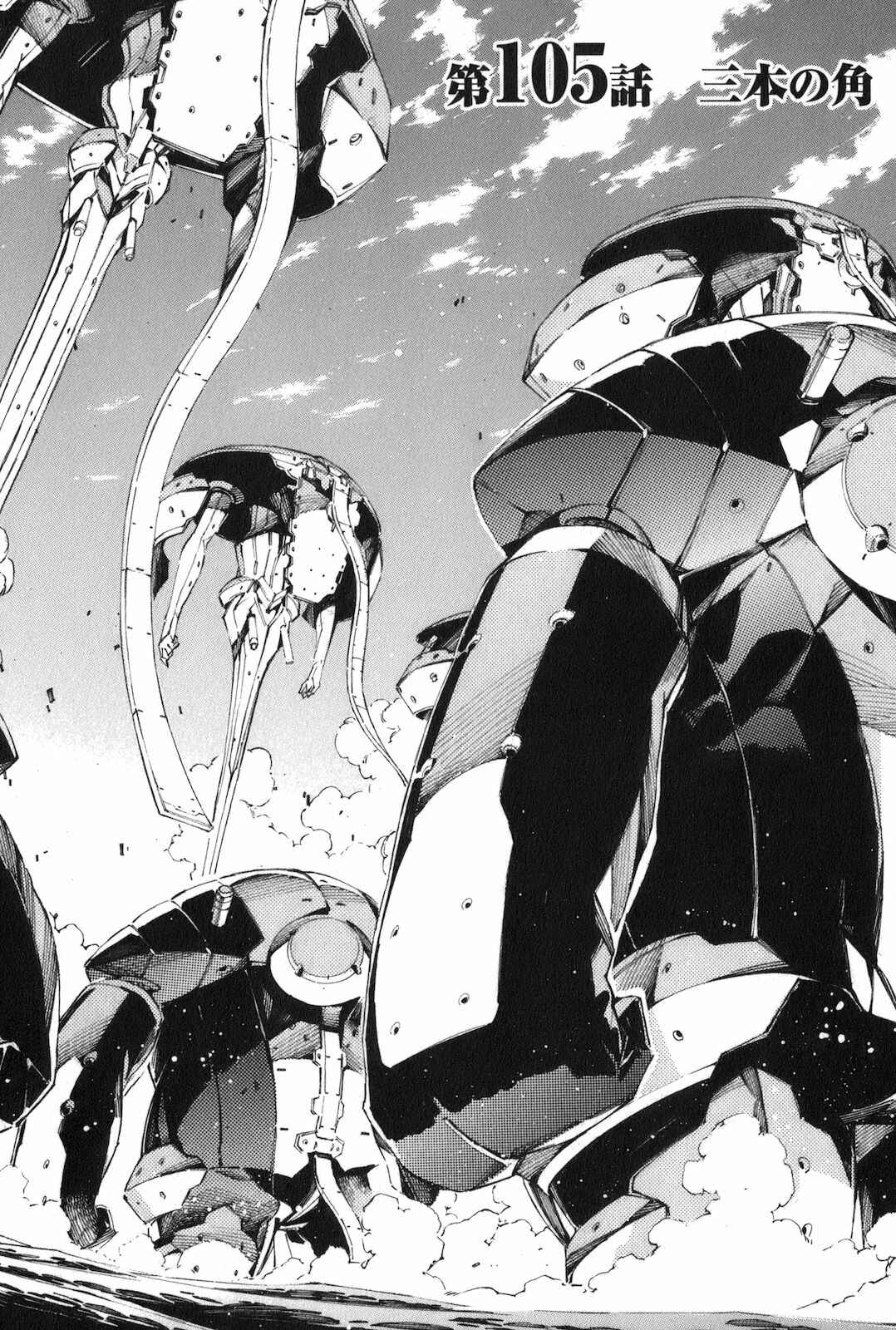 Page 2 Chapter 105 Linebarrels of Iron