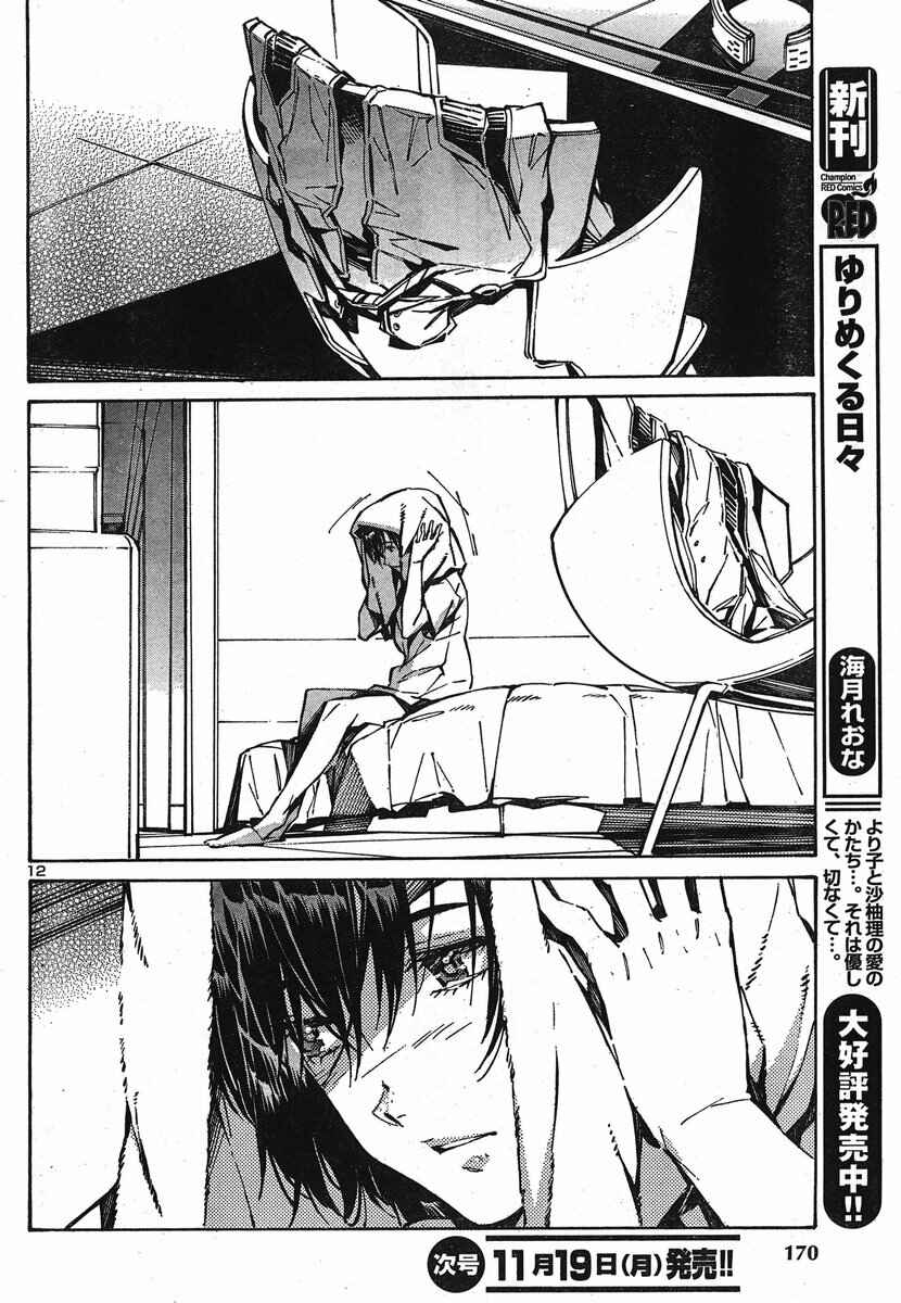 Page 12 Chapter 94 Linebarrels of Iron
