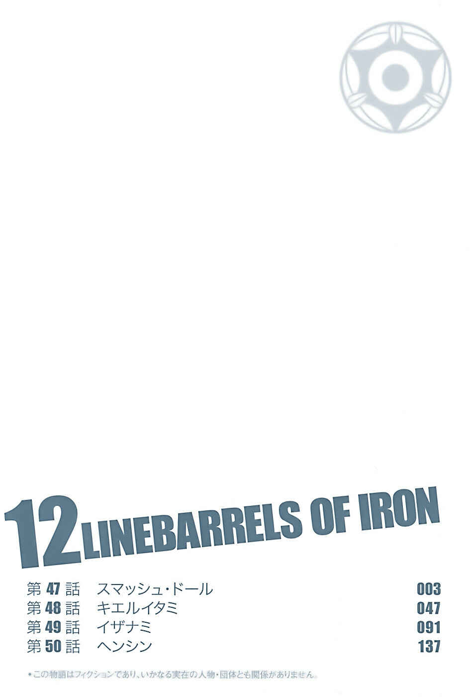 Page 8 Chapter 47 Linebarrels of Iron