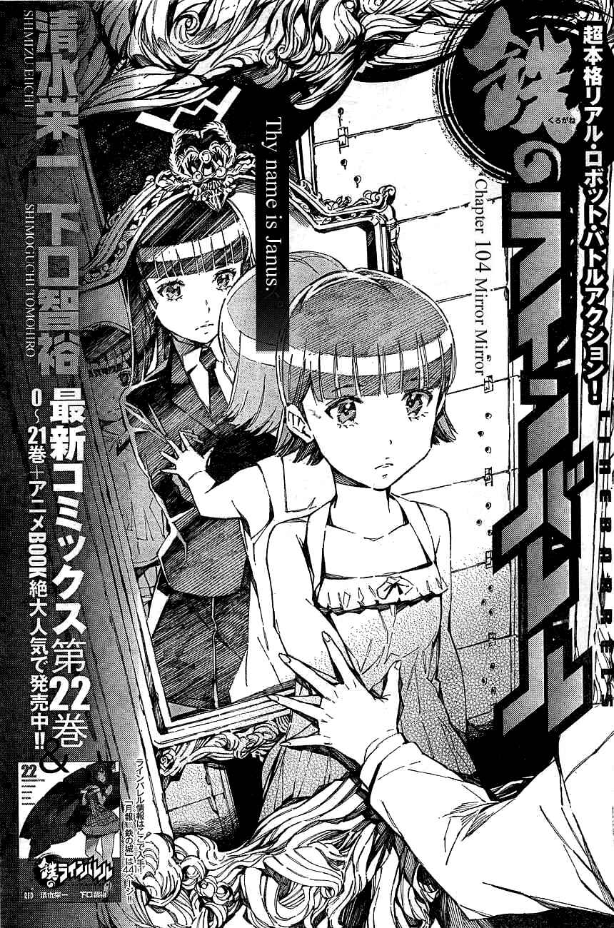Page 1 Chapter 104 Linebarrels of Iron