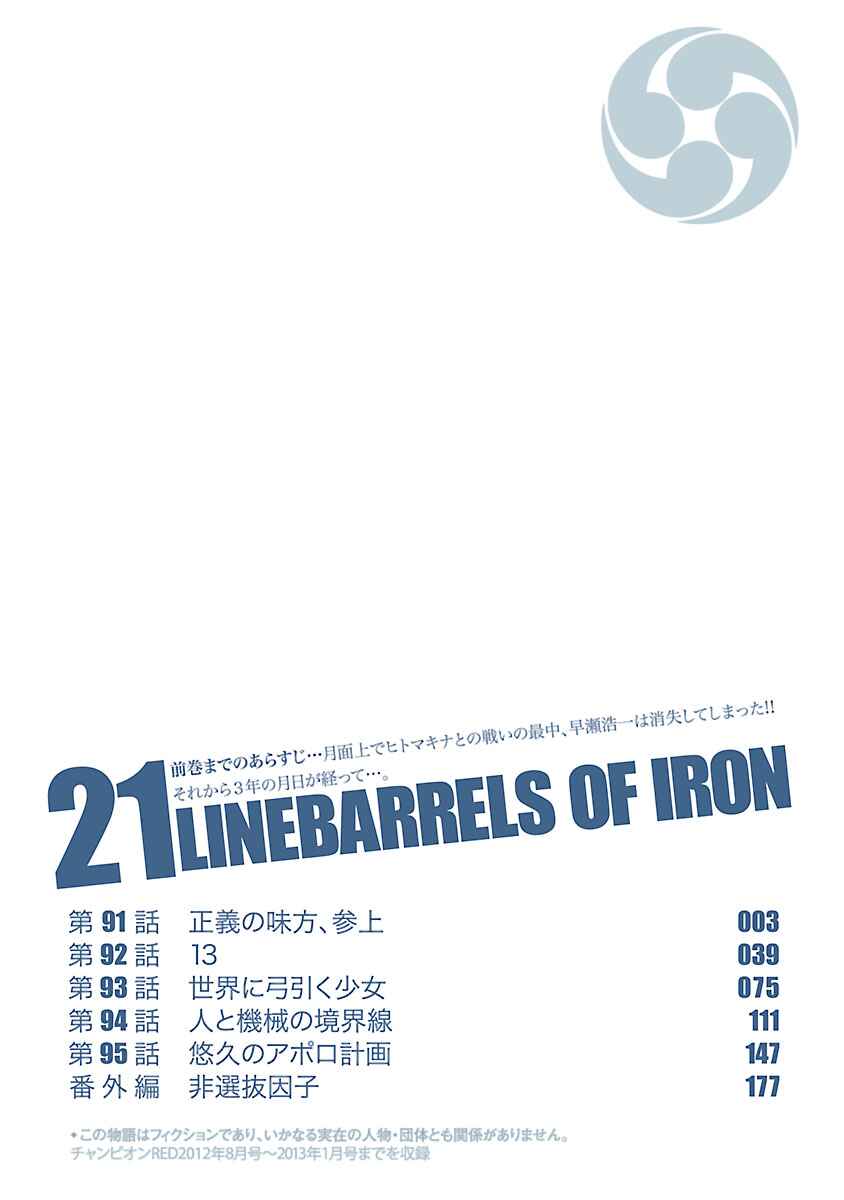 Page 3 Chapter 91 Linebarrels of Iron