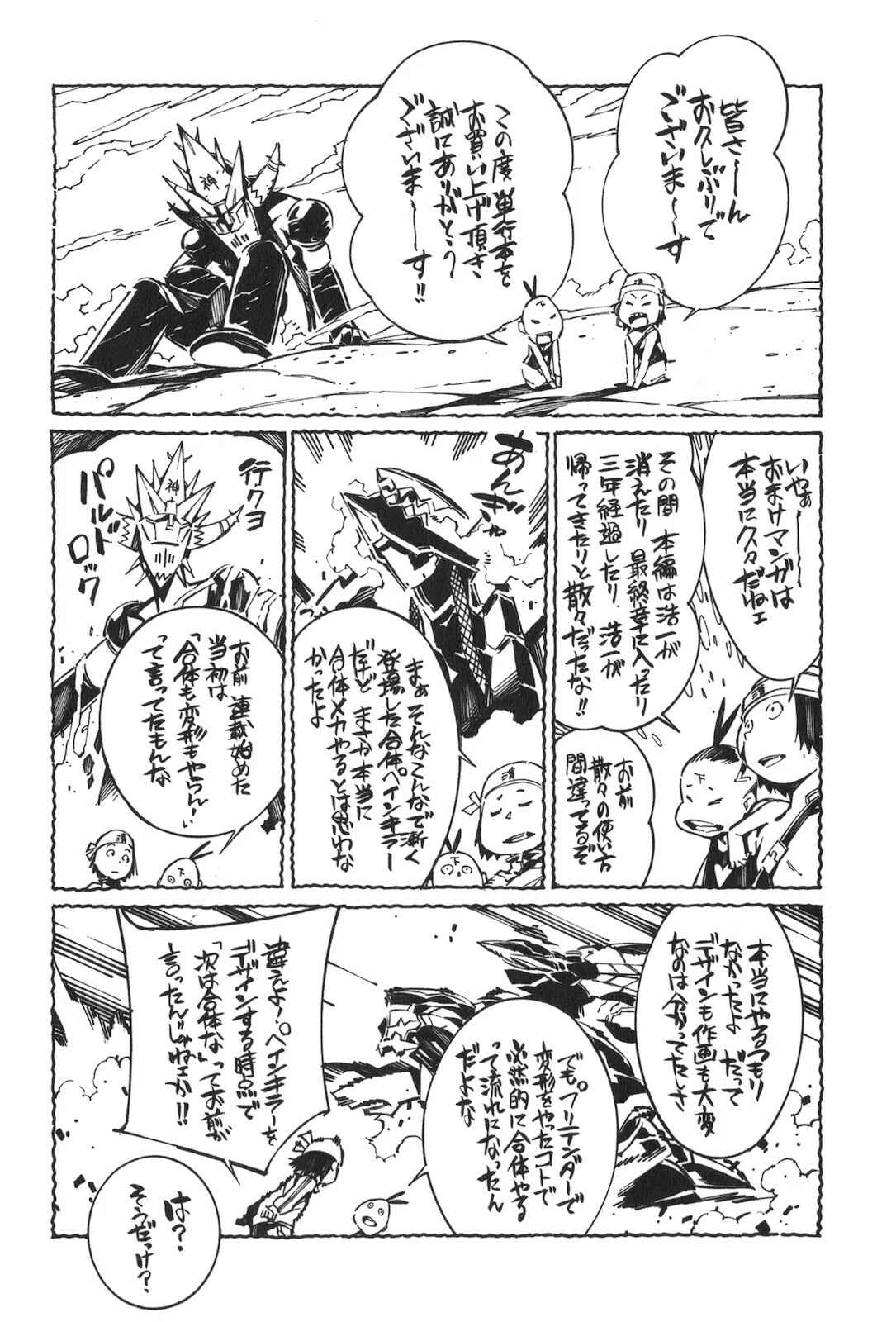 Page 31 Chapter 102 Linebarrels of Iron