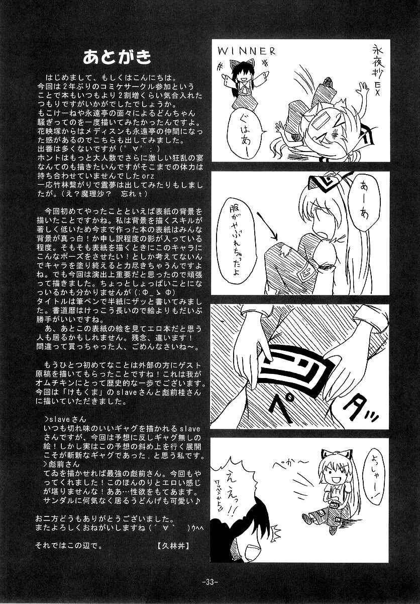 Page 32 Chapter Unknown_3451 Touhou - Yopparai in Eientei (Doujinshi)