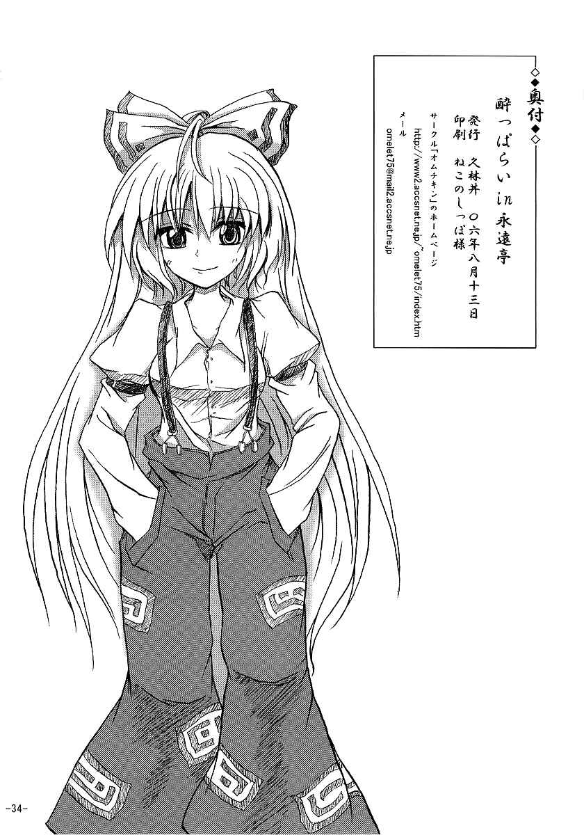 Page 33 Chapter Unknown_3451 Touhou - Yopparai in Eientei (Doujinshi)