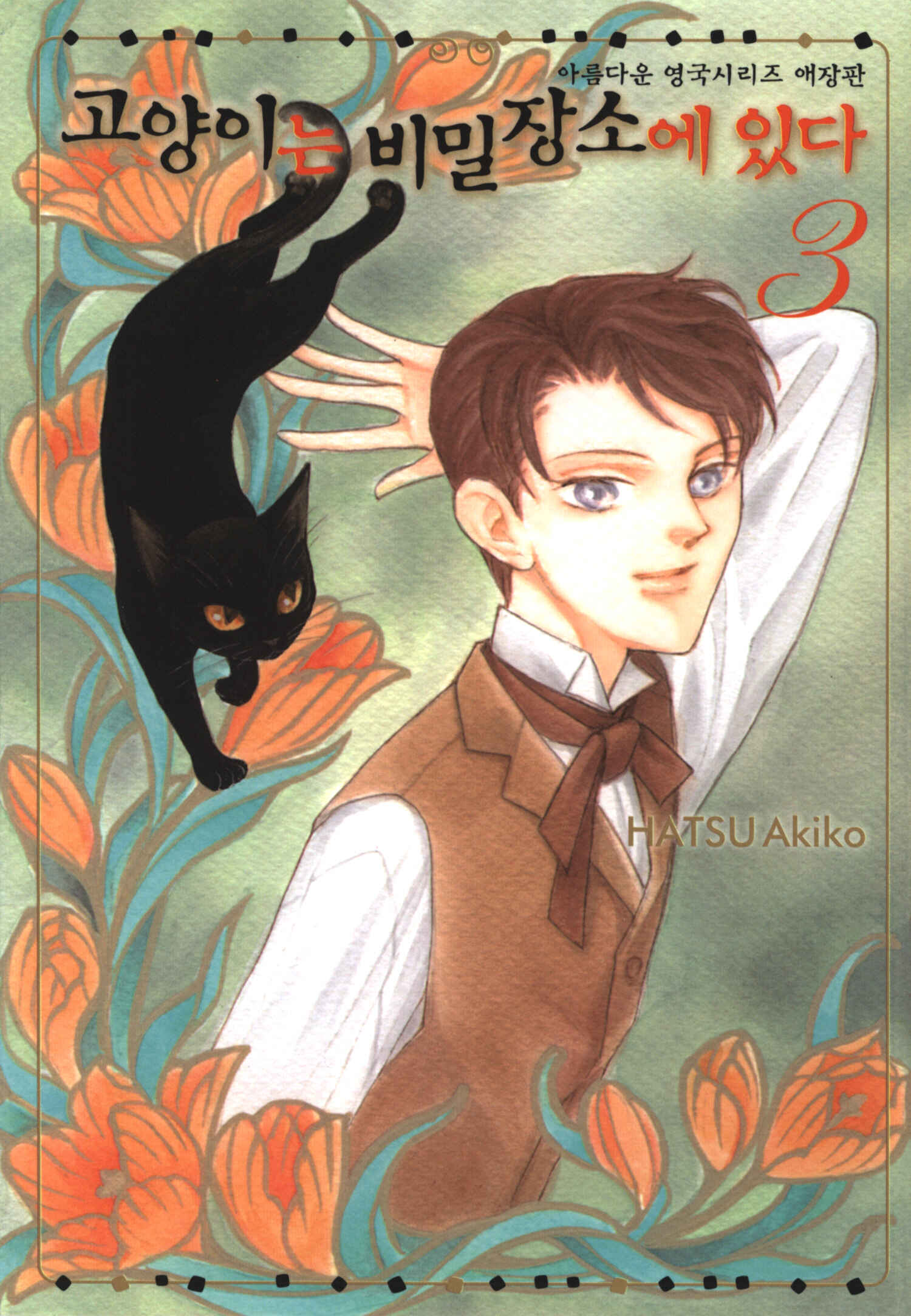 Page 1 Chapter 19.1 The Cat Is in a Secret Place