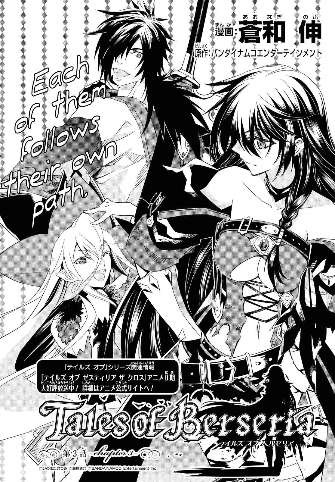 Page 3 Chapter 3 Tales of Berseria
