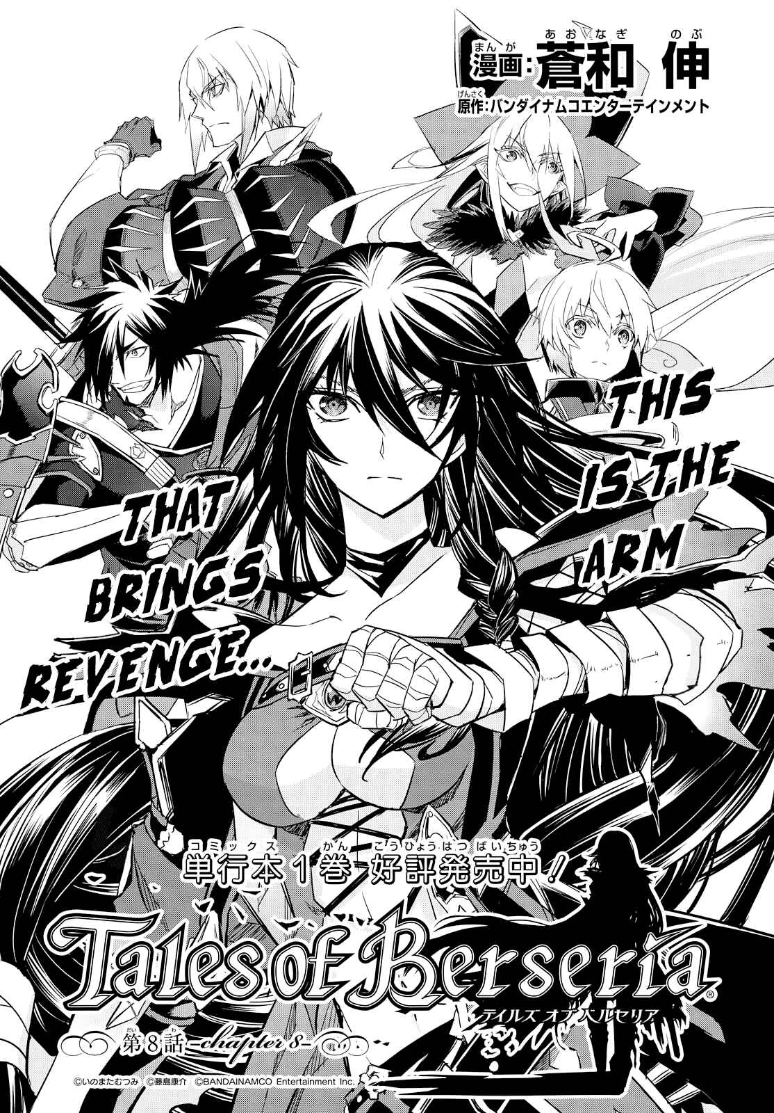 Page 6 Chapter 8 Tales of Berseria