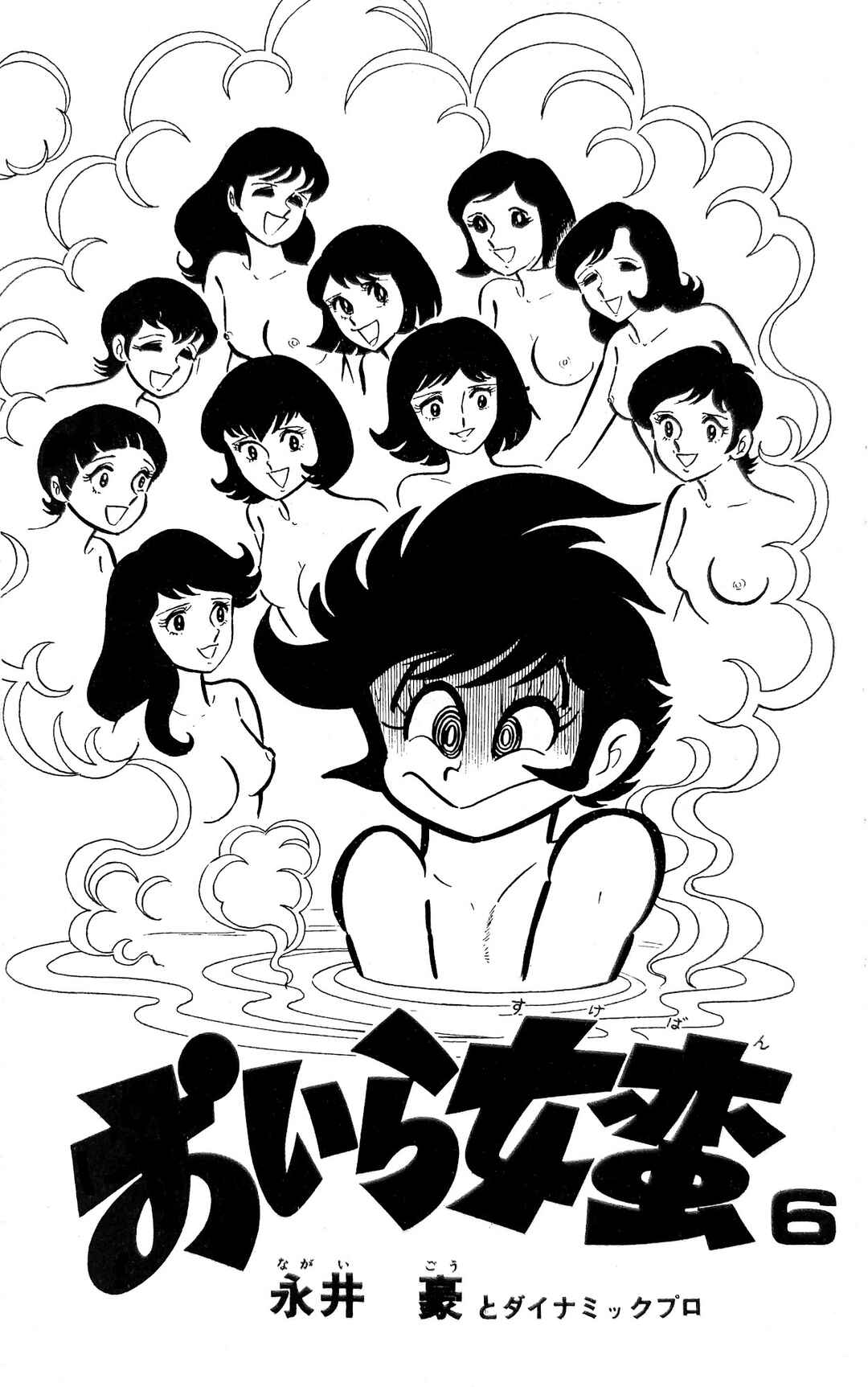 Page 10 Chapter 20 I Am Sukeban