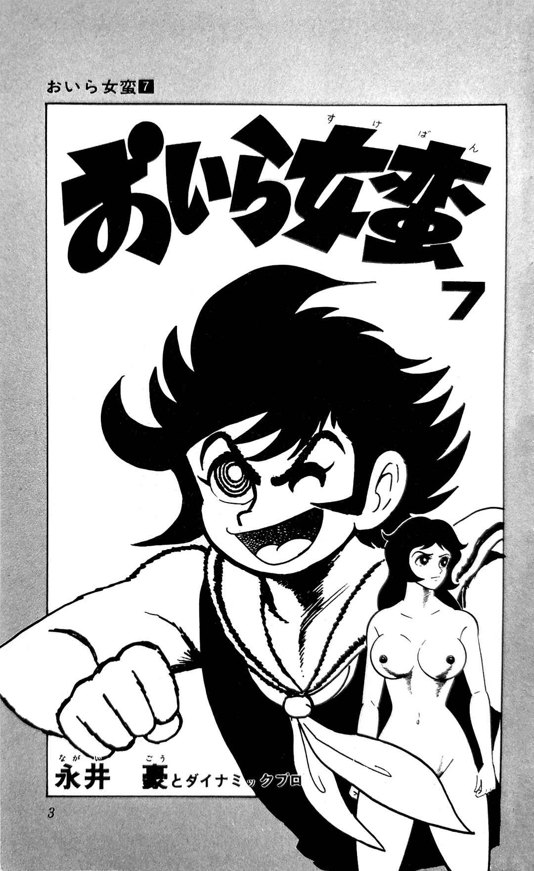 Page 10 Chapter 23 I Am Sukeban