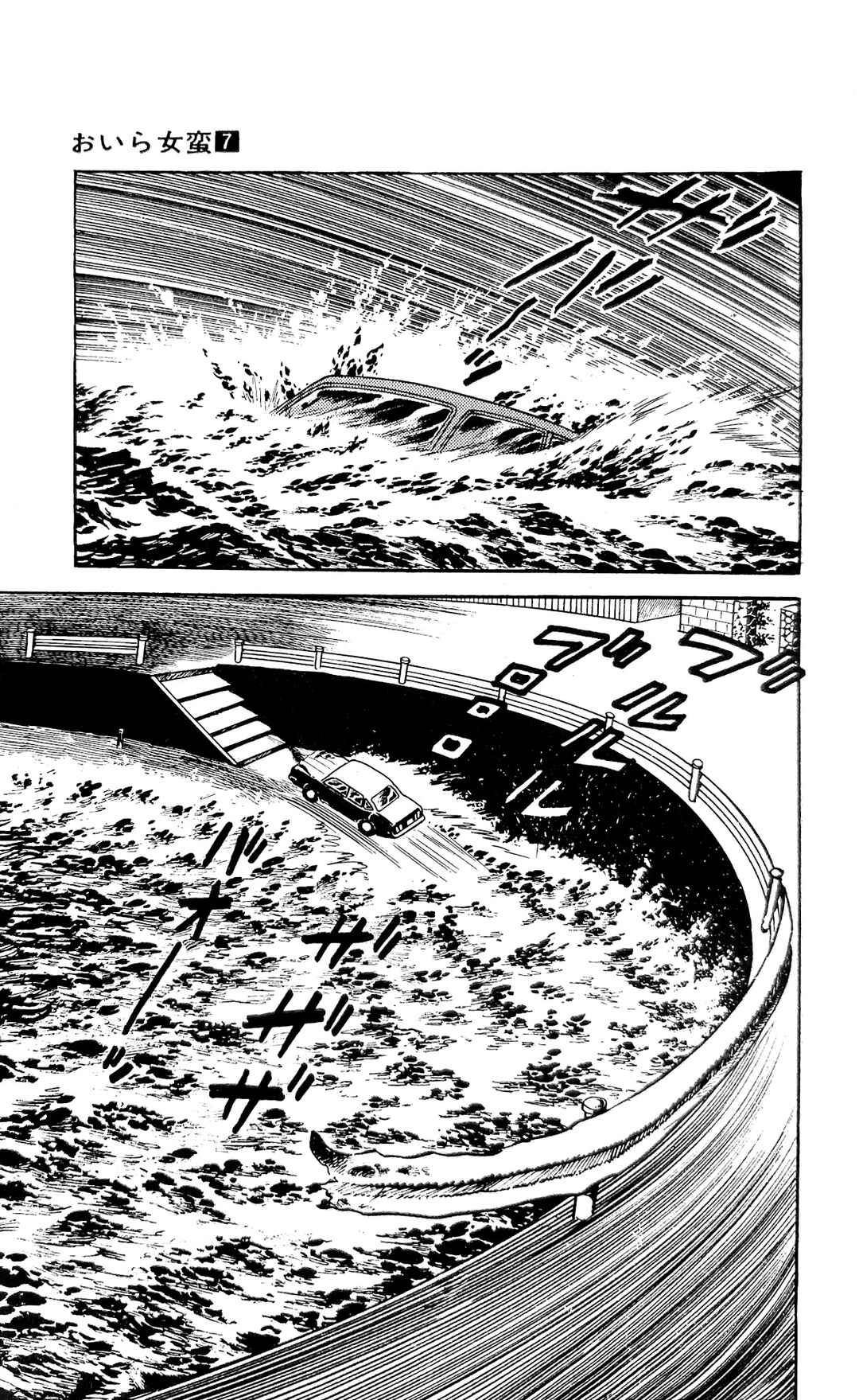 Page 62 Chapter 23 I Am Sukeban