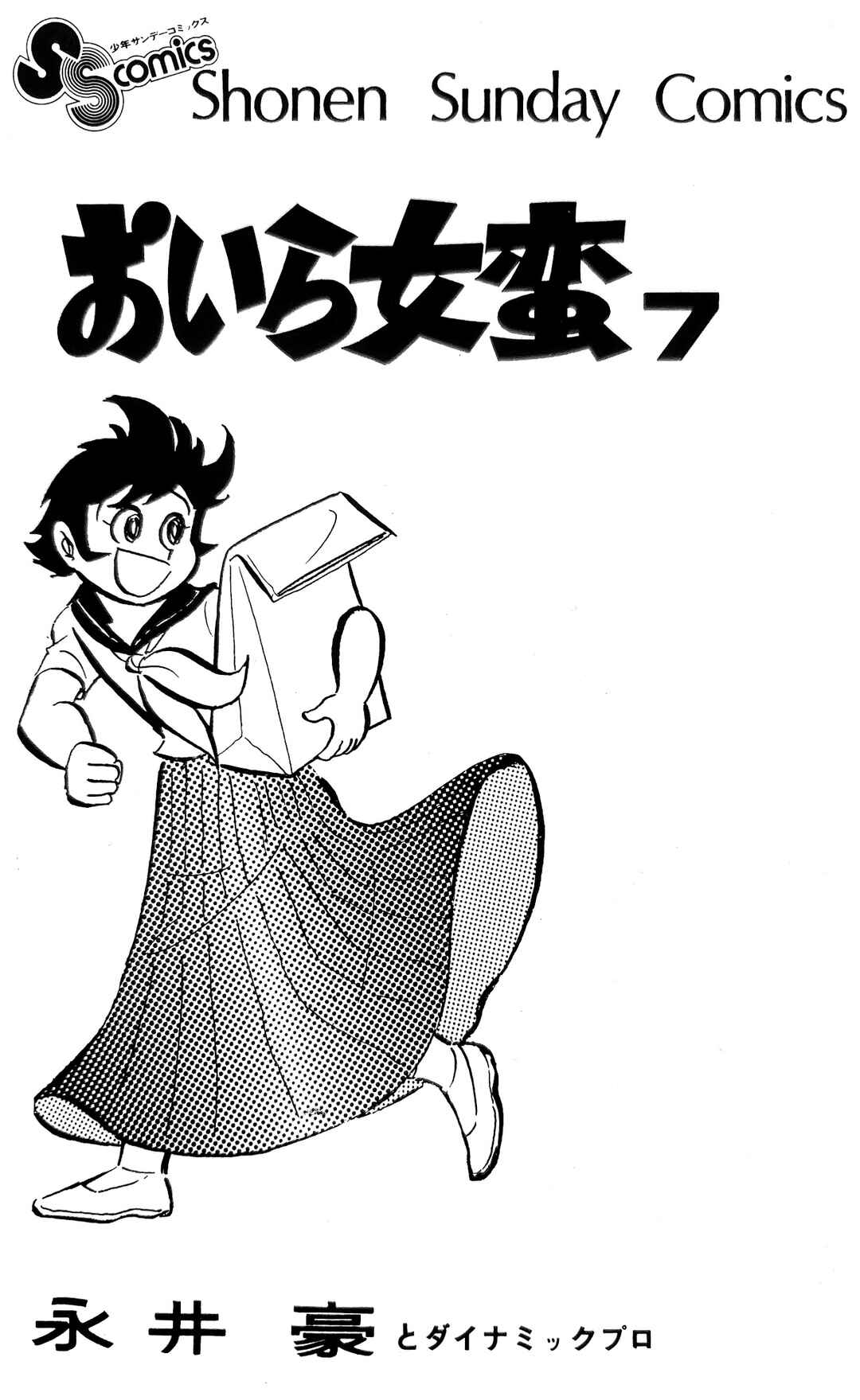 Page 7 Chapter 23 I Am Sukeban