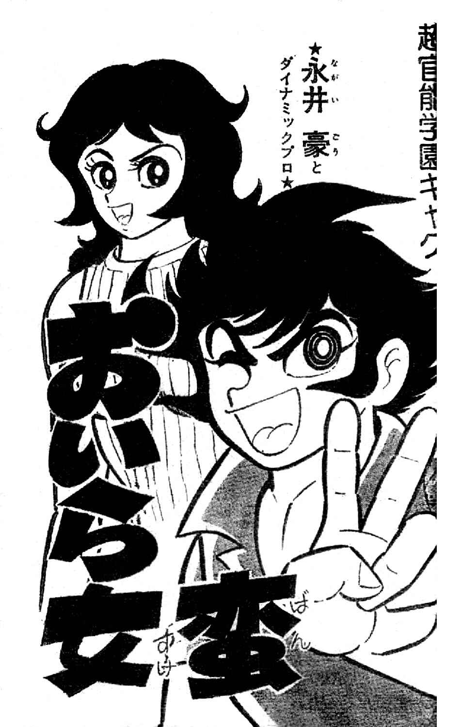 Page 82 Chapter 23 I Am Sukeban