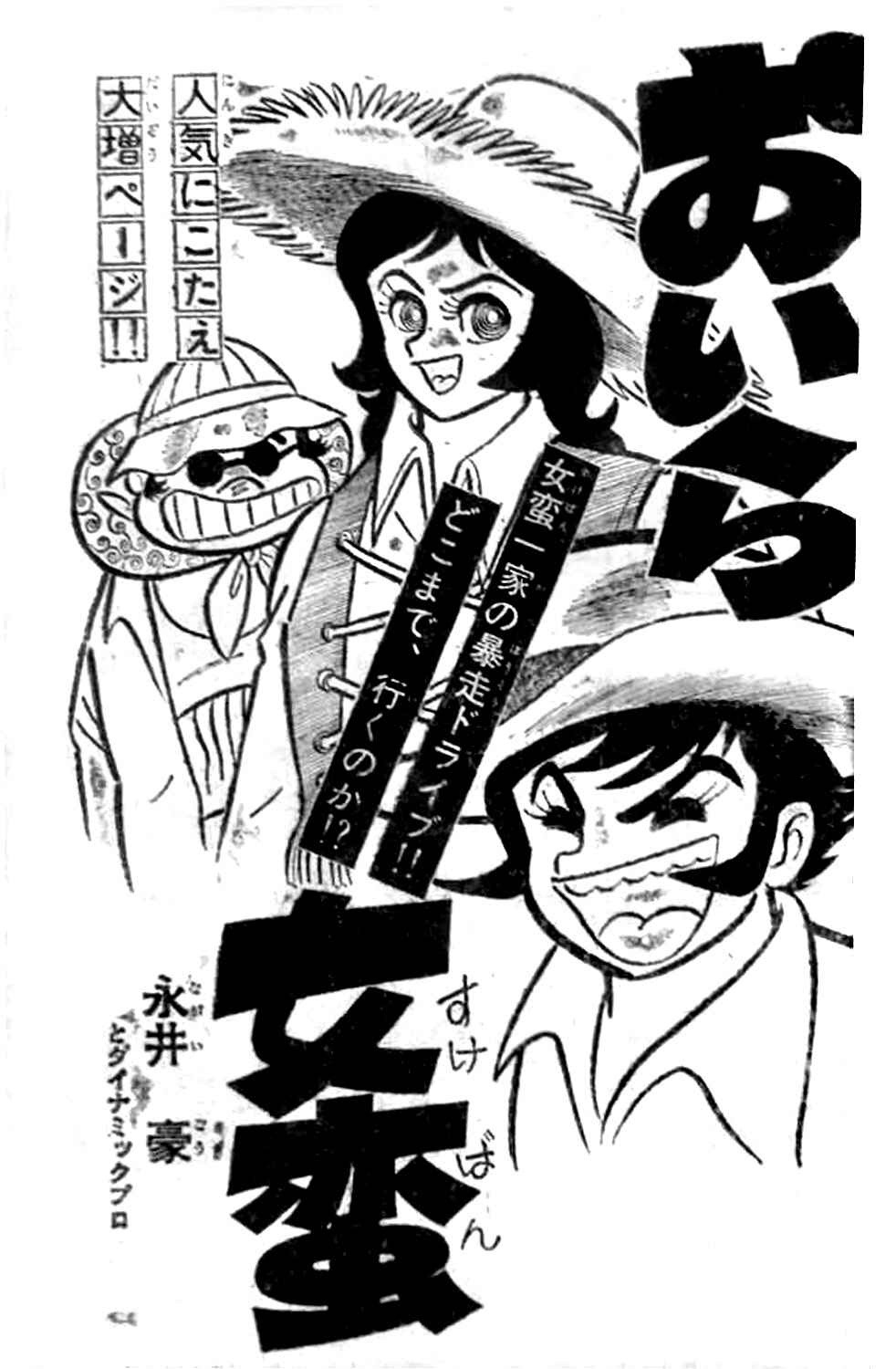 Page 83 Chapter 23 I Am Sukeban