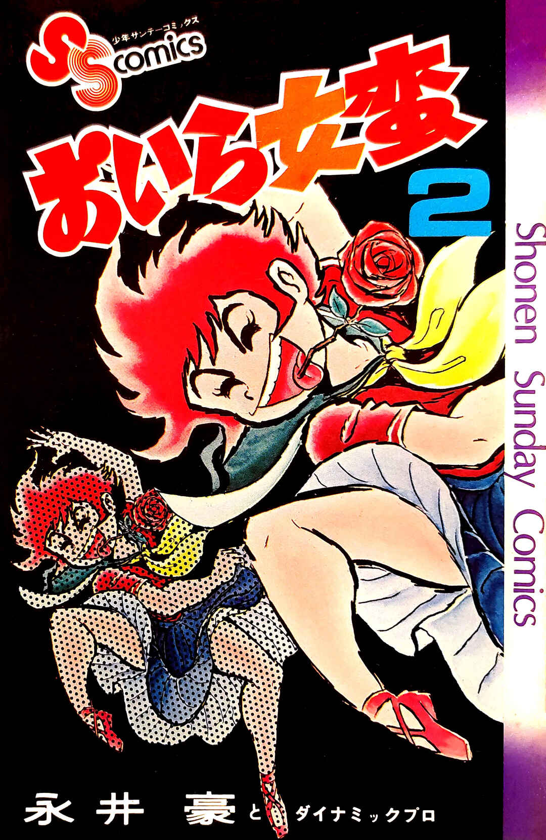 Page 1 Chapter 3 I Am Sukeban
