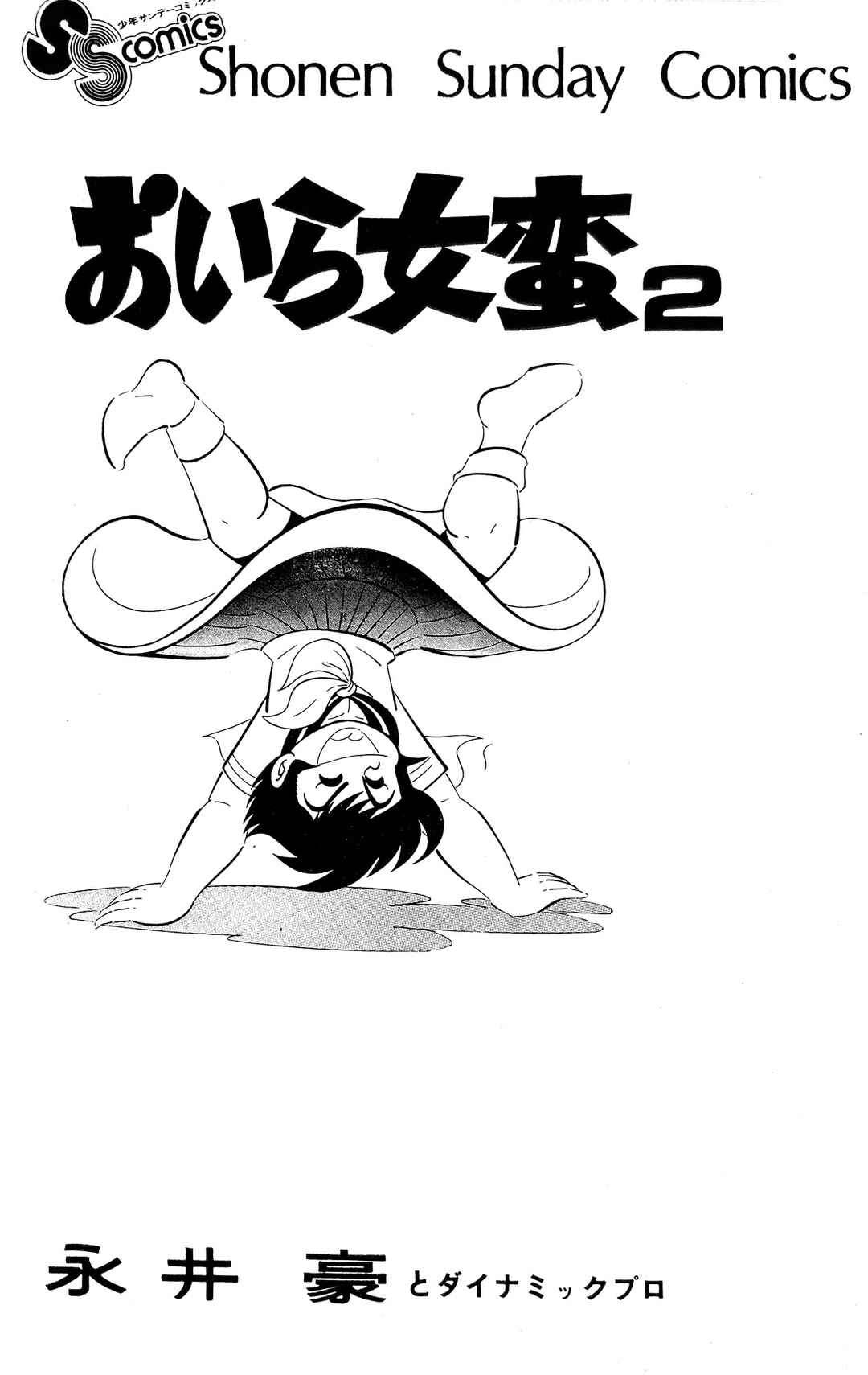 Page 6 Chapter 3 I Am Sukeban