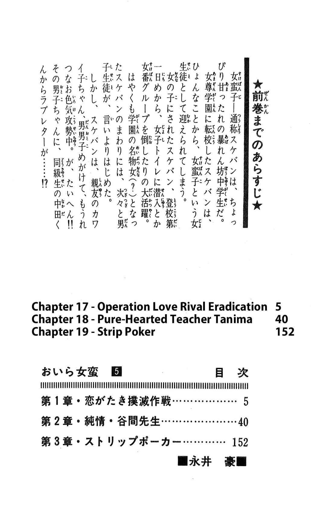 Page 11 Chapter 17 I Am Sukeban