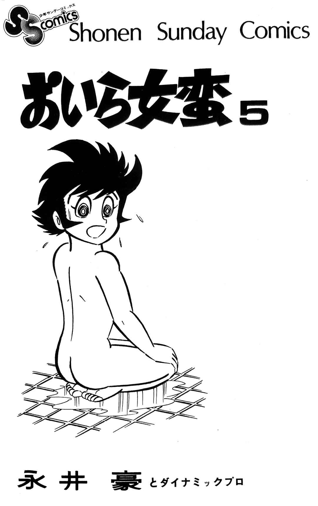 Page 7 Chapter 17 I Am Sukeban