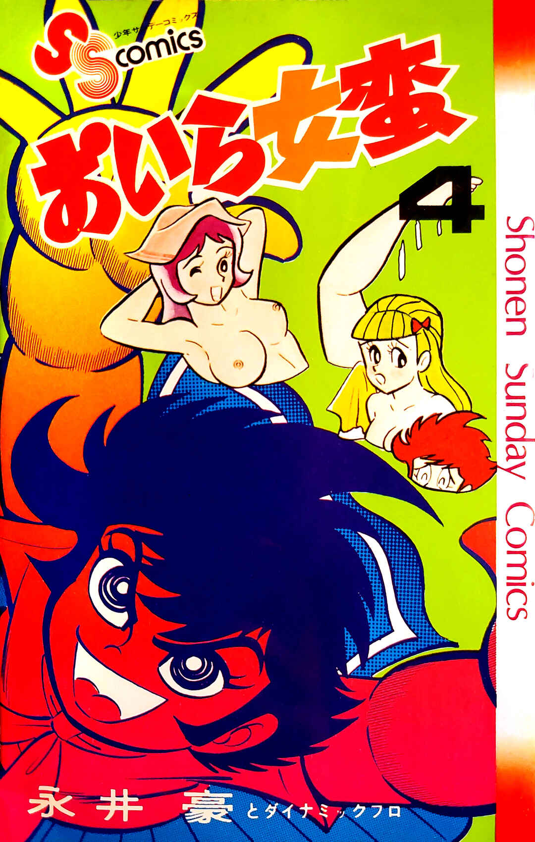 Page 1 Chapter 12 I Am Sukeban