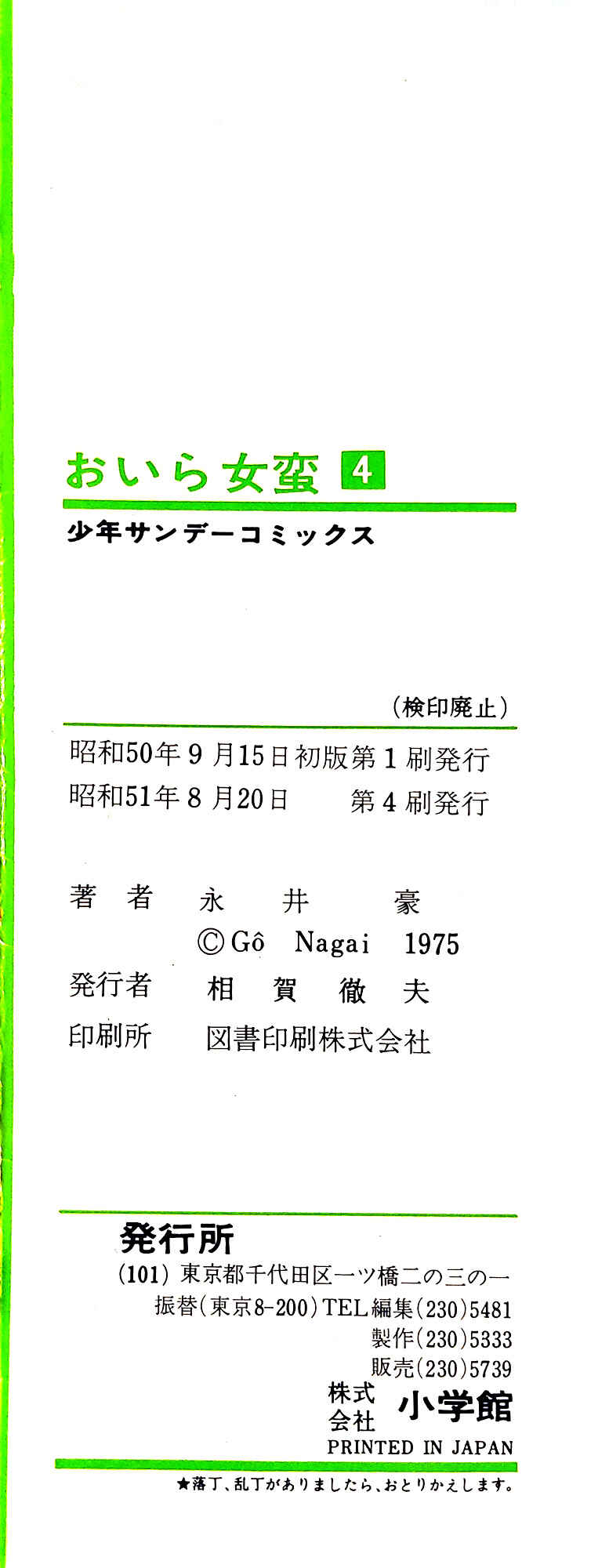 Page 6 Chapter 12 I Am Sukeban