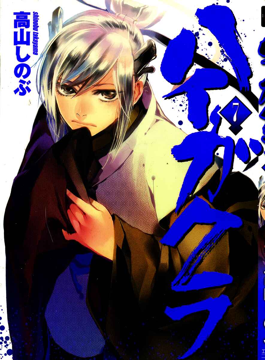 Page 1 Chapter 30 Haigakura