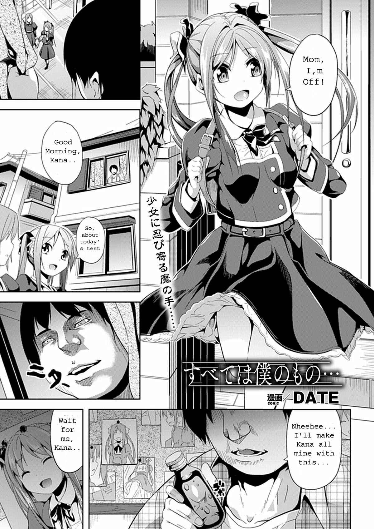 Page 1 Chapter 6 Deep Stalker -Sono Kawa de Bishoujo ni Naru-