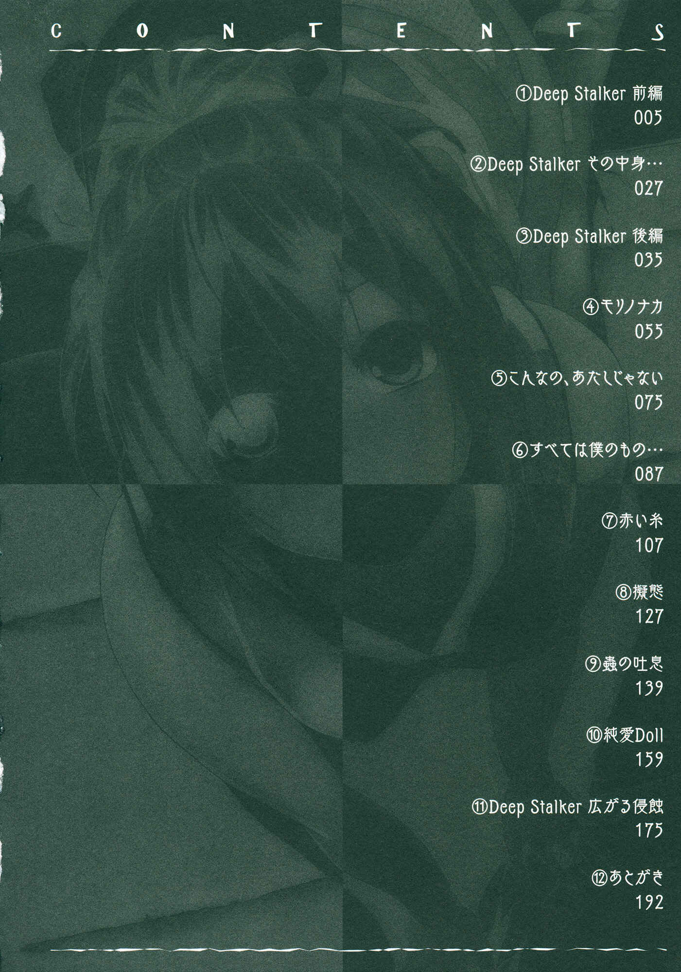 Page 7 Chapter 0 Deep Stalker -Sono Kawa de Bishoujo ni Naru-