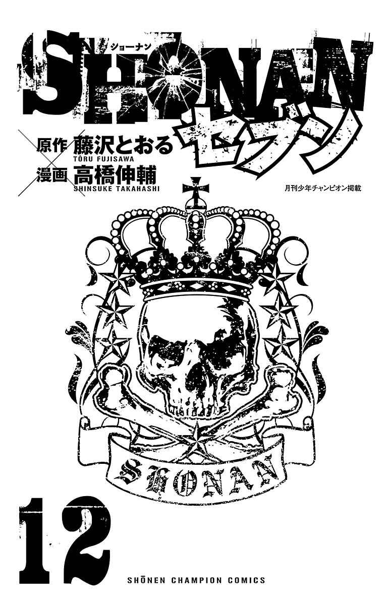 Page 2 Chapter 44 Shonan Seven