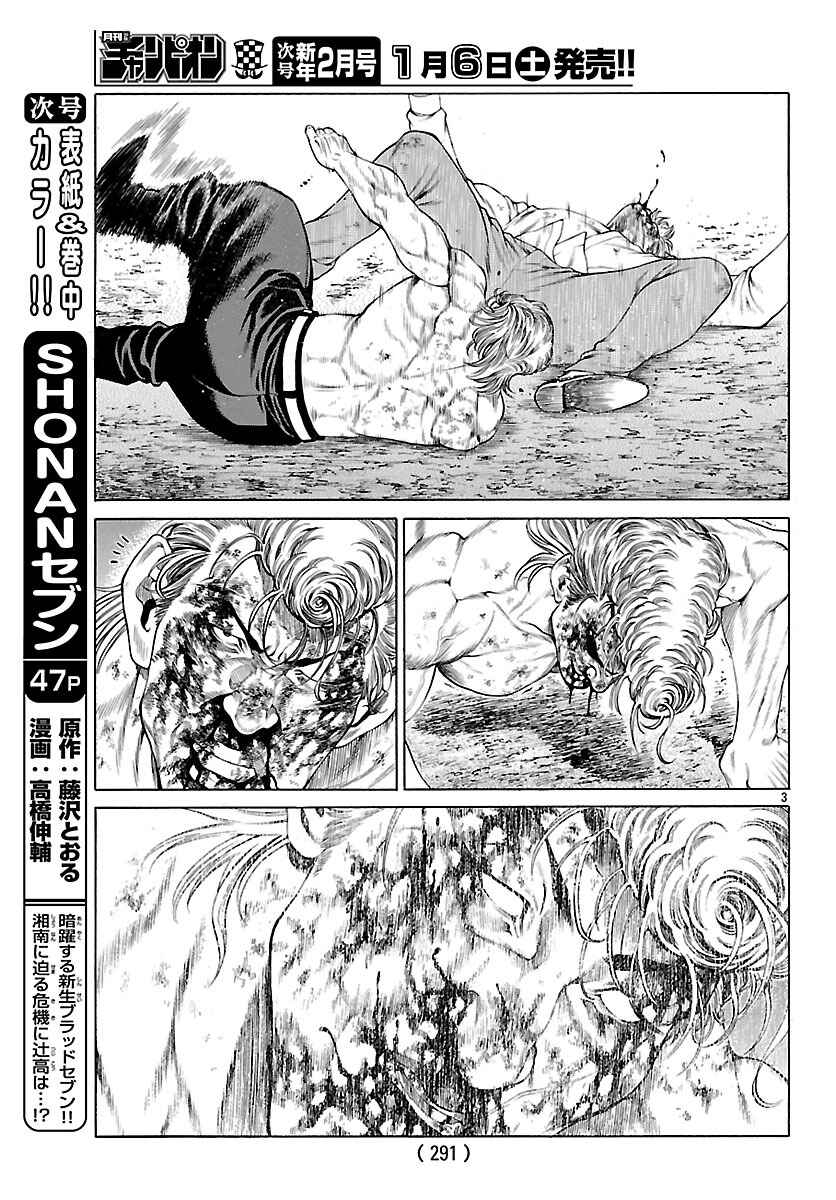 Page 3 Chapter 48 Shonan Seven