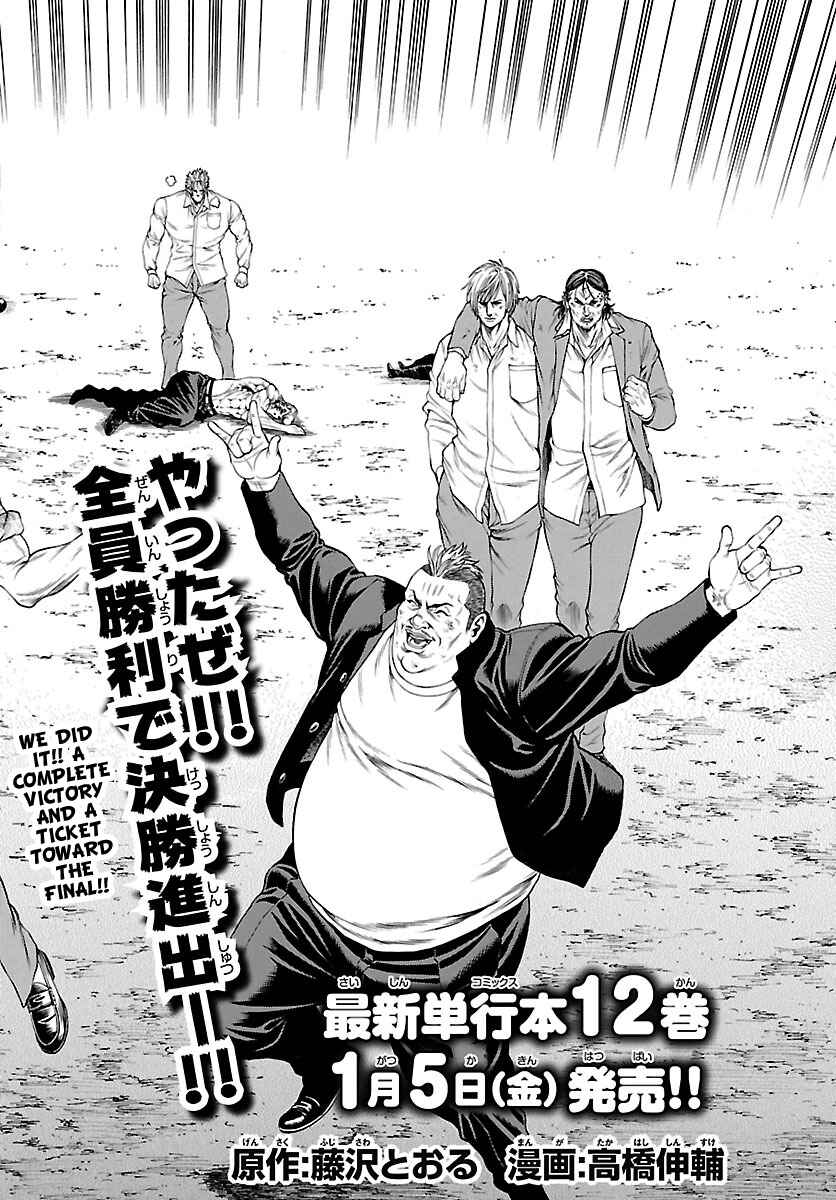 Page 6 Chapter 48 Shonan Seven