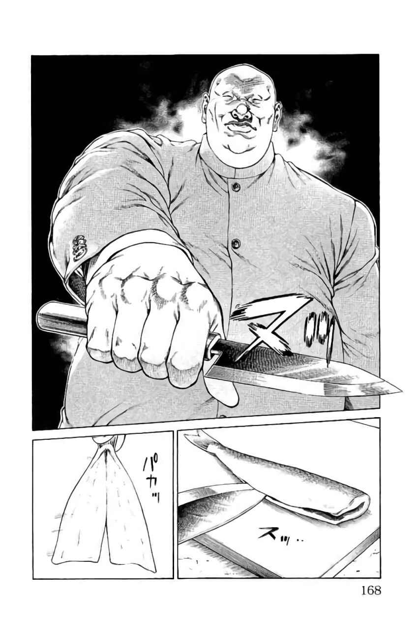 Page 24 Chapter 43 Shonan Seven