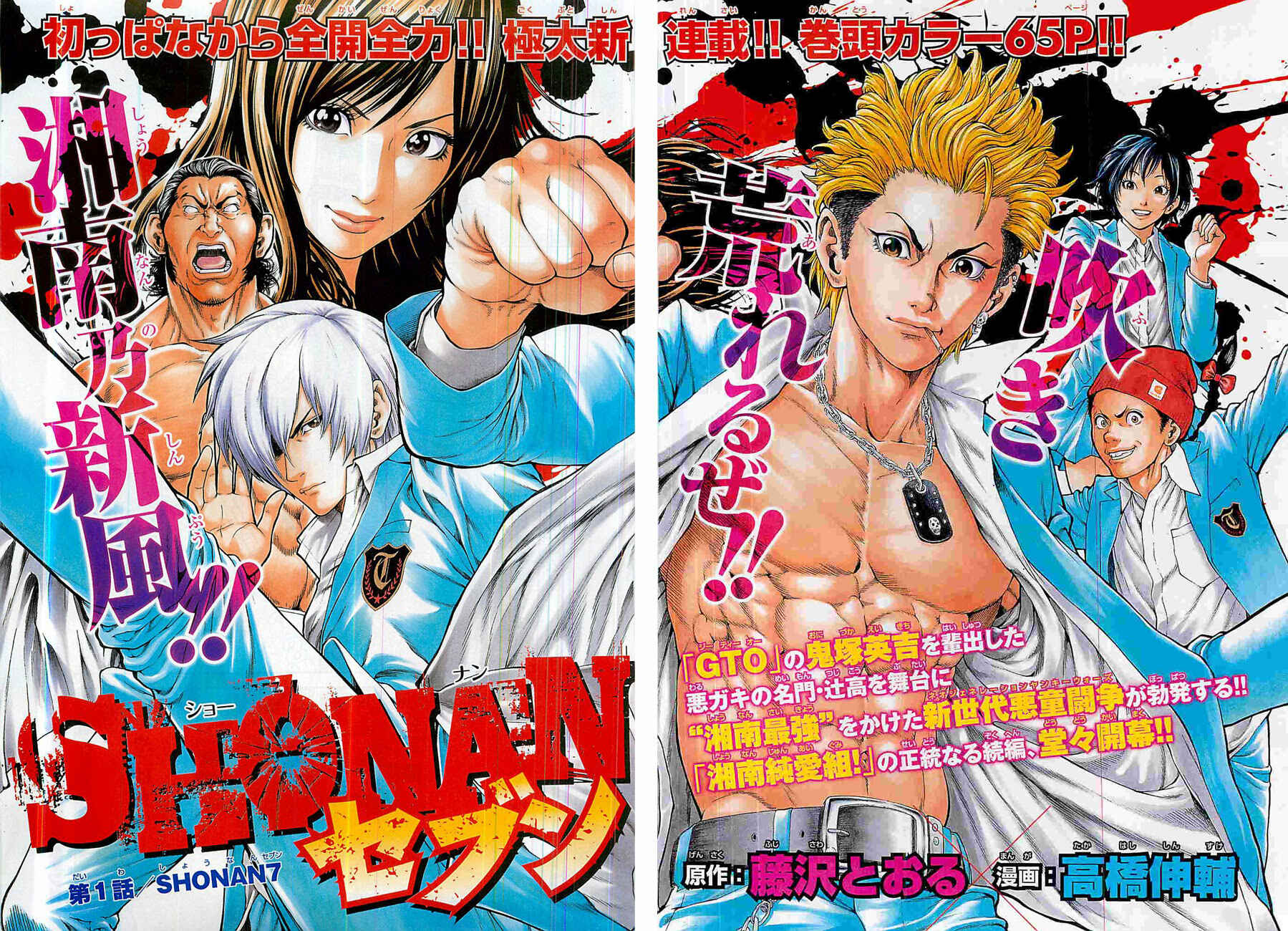 Page 5 Chapter 1.5 Shonan Seven