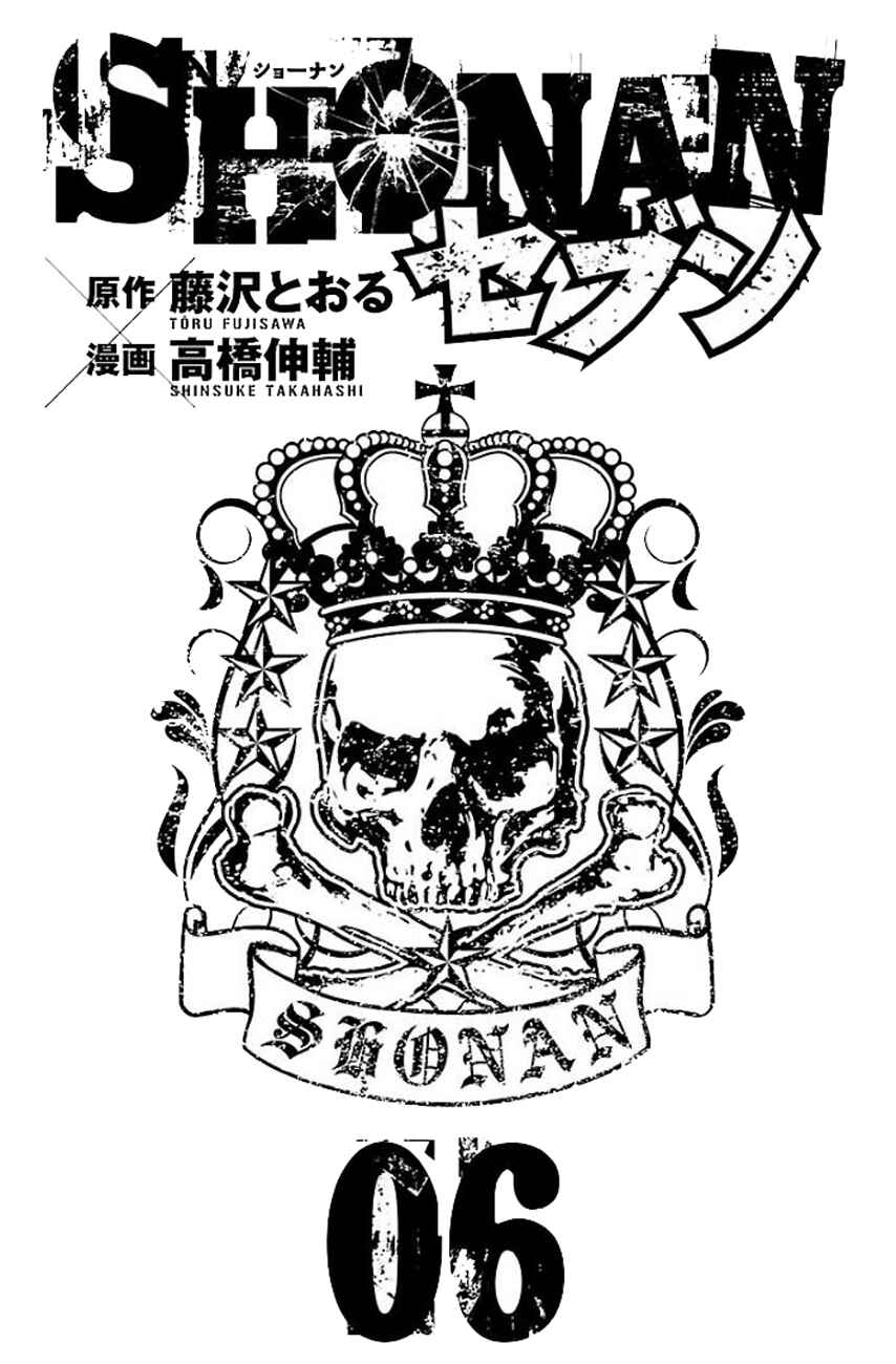 Page 2 Chapter 20 Shonan Seven