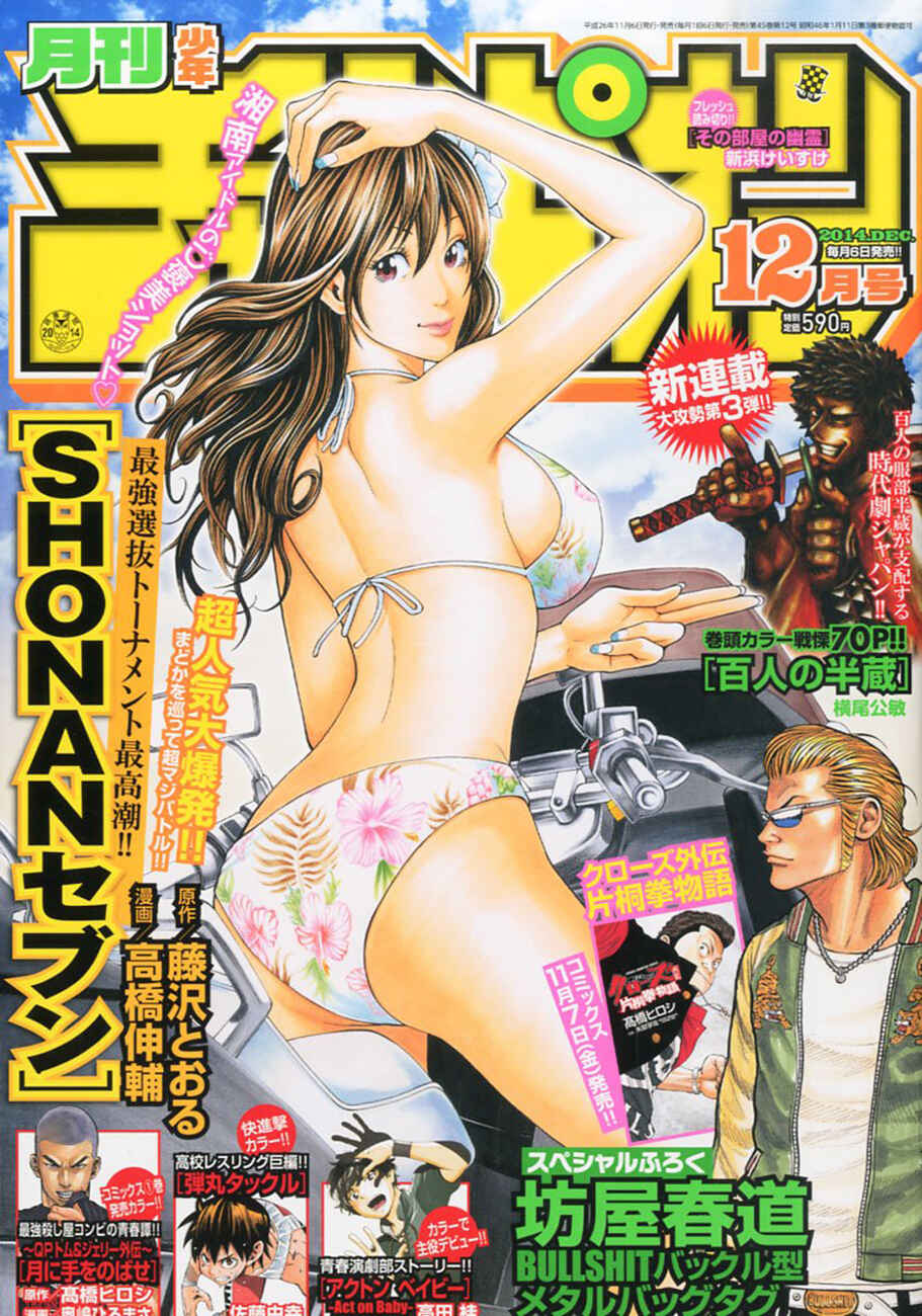 Page 1 Chapter 6 Shonan Seven