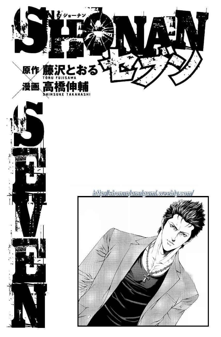 Page 41 Chapter 29 Shonan Seven