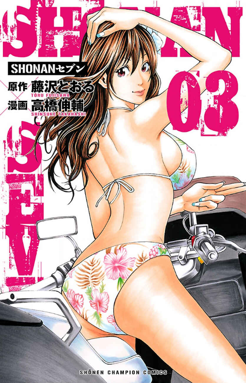 Page 1 Chapter 8 Shonan Seven
