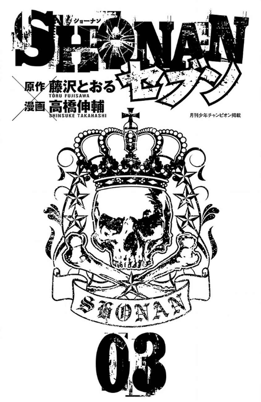 Page 2 Chapter 8 Shonan Seven