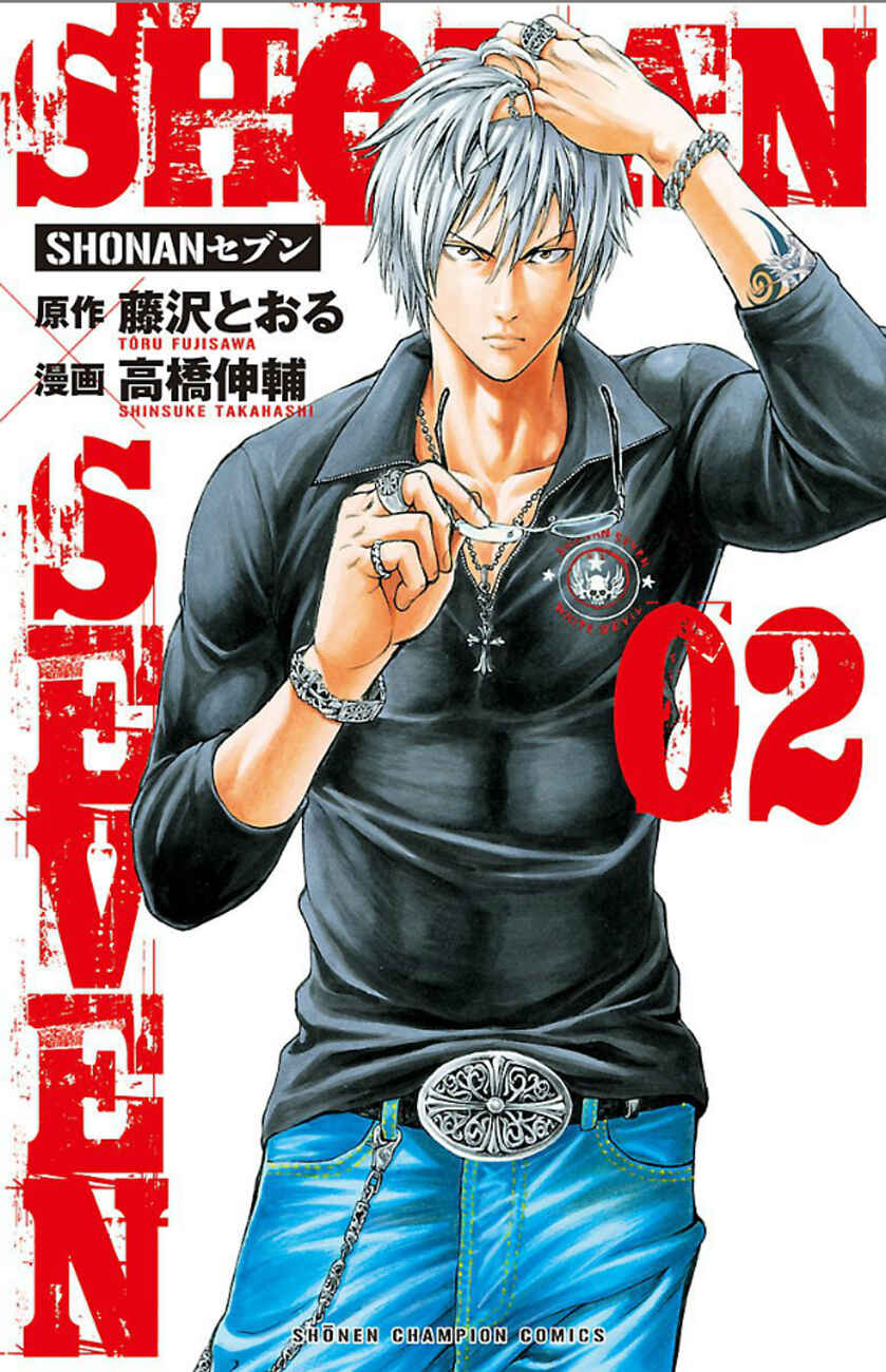 Page 1 Chapter 4 Shonan Seven