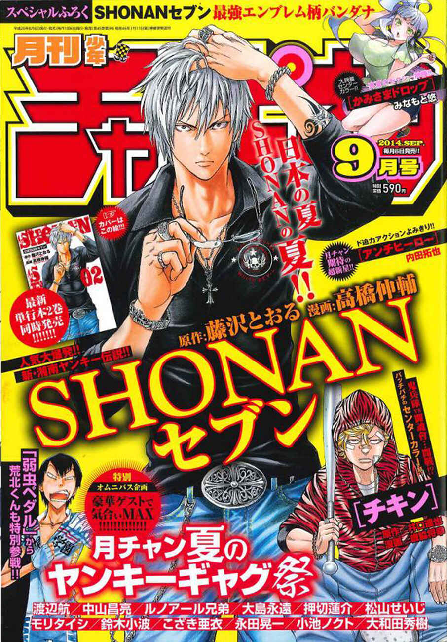 Page 2 Chapter 4 Shonan Seven