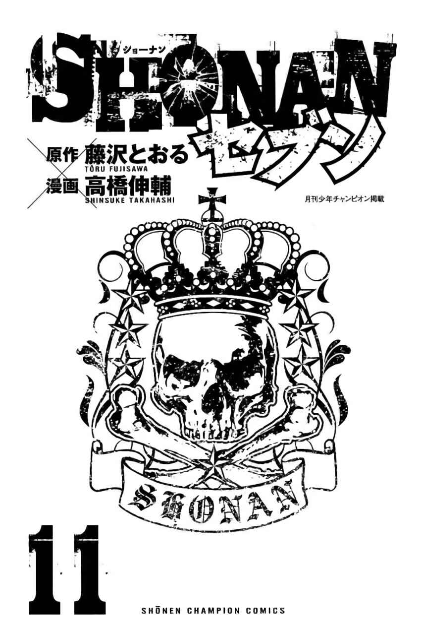 Page 2 Chapter 40 Shonan Seven