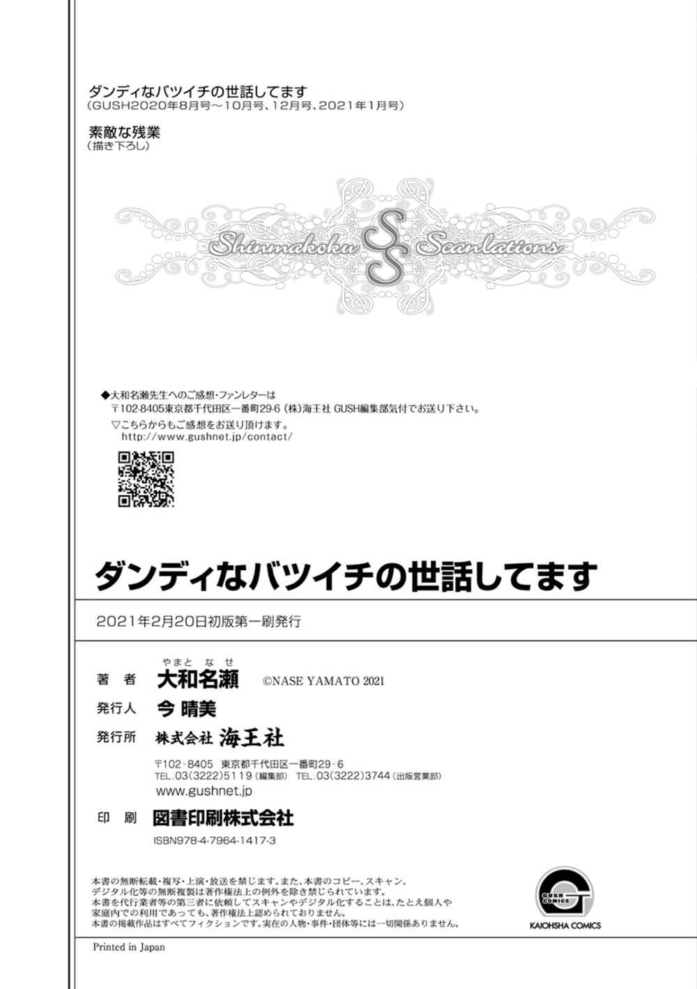 Page 49 Chapter 5 Dandy na Batsuichi no Sewa Shitemasu