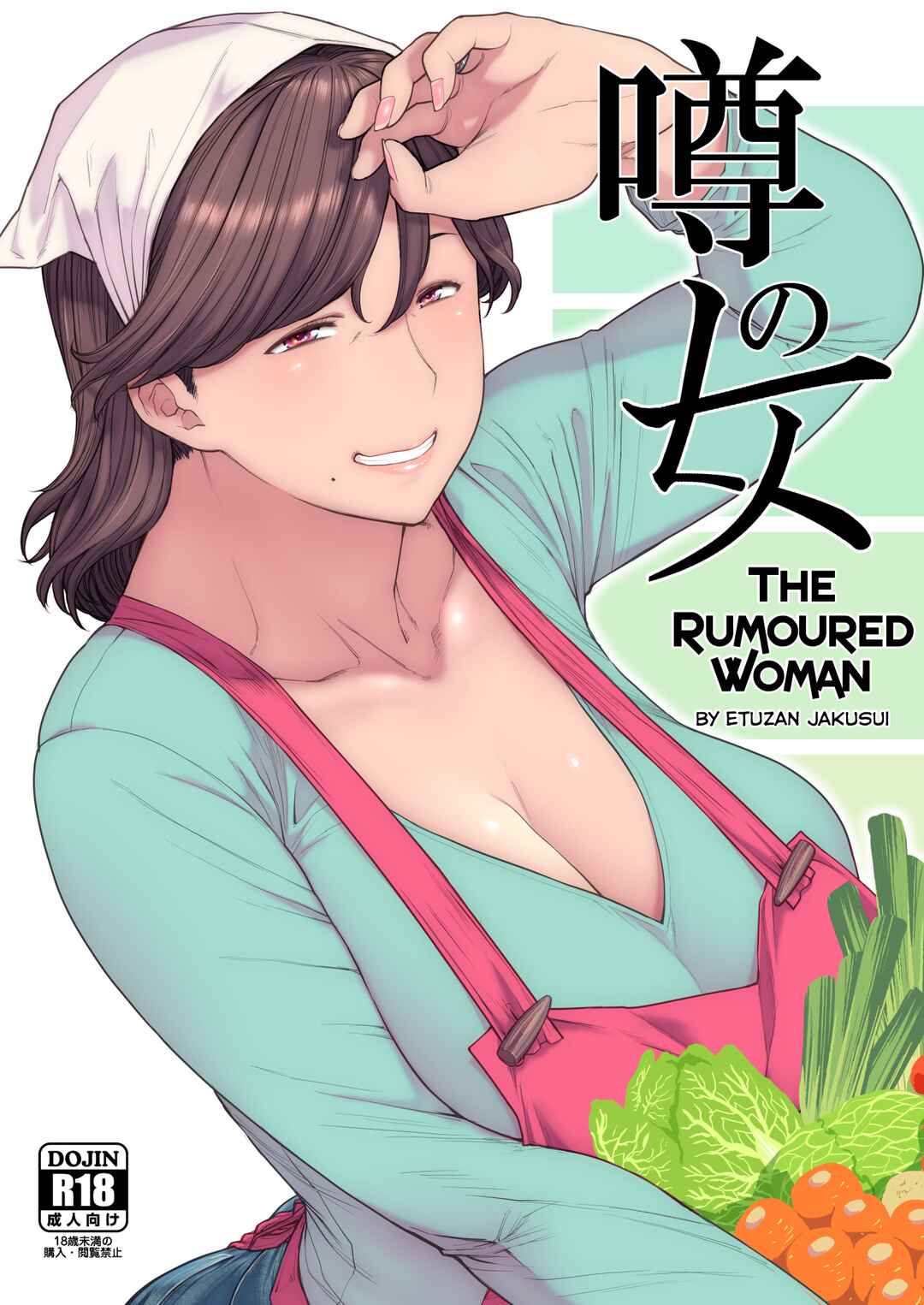 Page 1 Chapter Unknown_74b0 Uwasa no Hito
