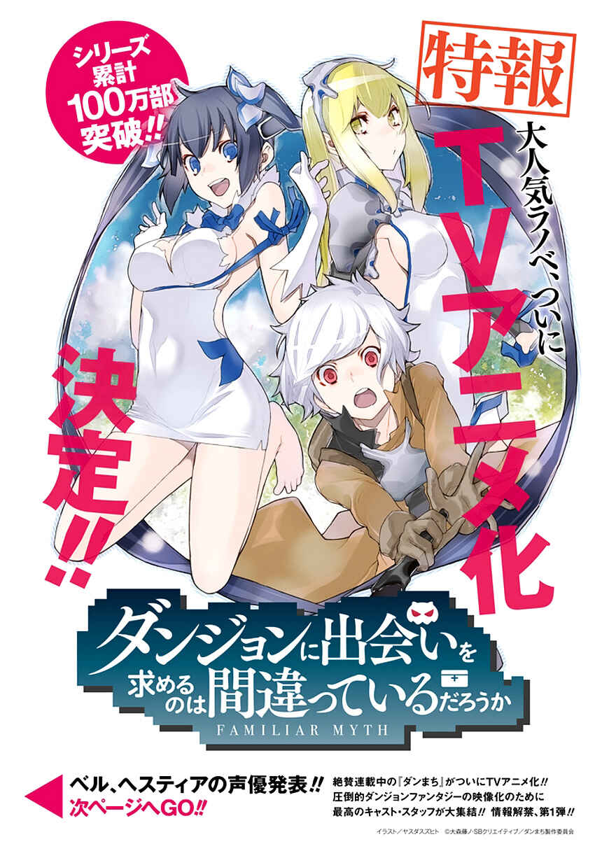 Page 11 Chapter 6 Is It Wrong to Try to Pick Up Girls in a Dungeon? Four-Panel Comic: Days of Goddess