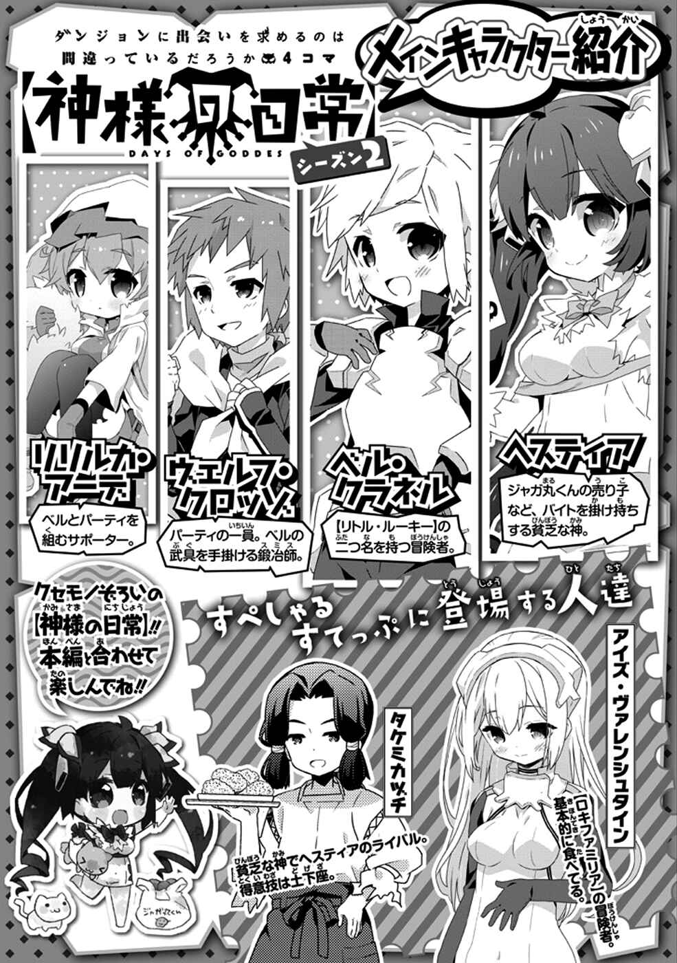 Page 2 Chapter 7.5 Is It Wrong to Try to Pick Up Girls in a Dungeon? Four-Panel Comic: Days of Goddess