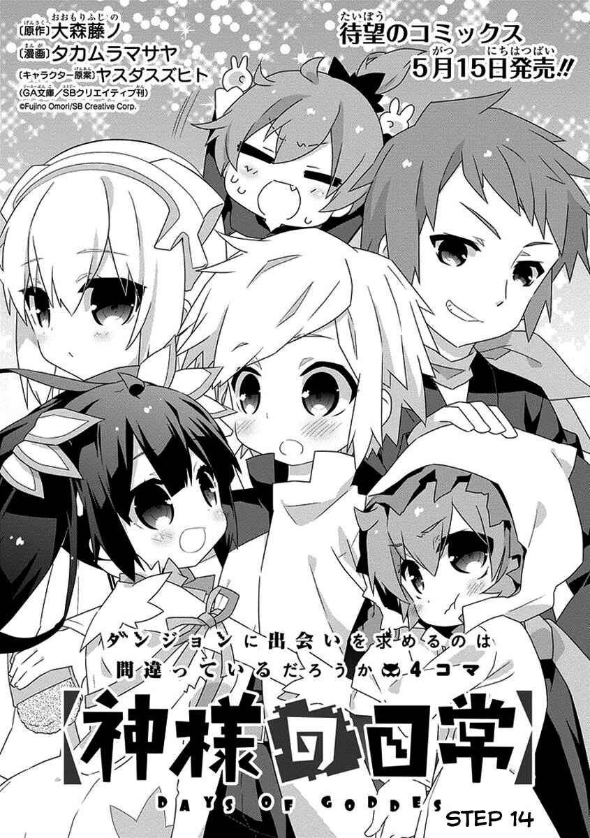 Page 1 Chapter 14 Is It Wrong to Try to Pick Up Girls in a Dungeon? Four-Panel Comic: Days of Goddess