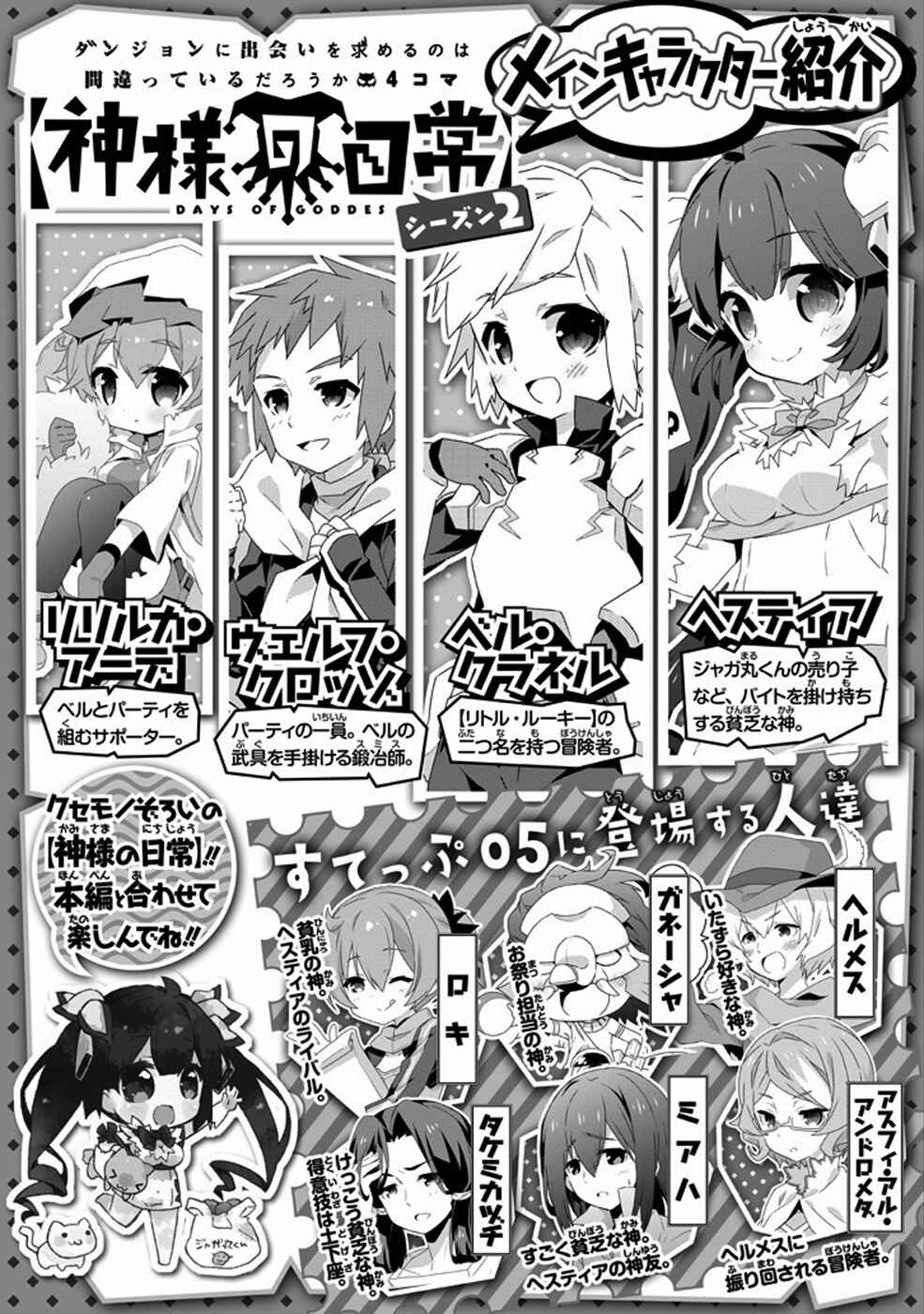 Page 2 Chapter 5 Is It Wrong to Try to Pick Up Girls in a Dungeon? Four-Panel Comic: Days of Goddess