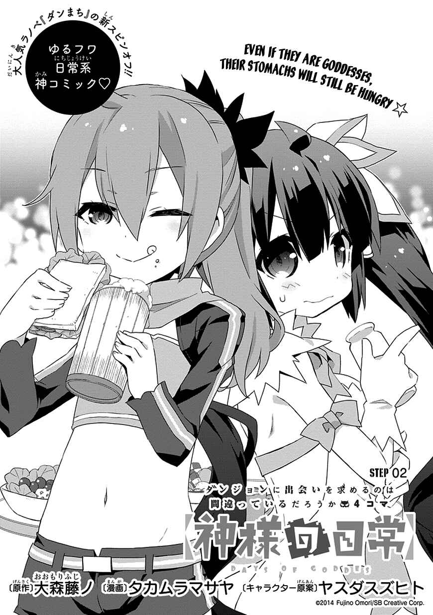Page 1 Chapter 2 Is It Wrong to Try to Pick Up Girls in a Dungeon? Four-Panel Comic: Days of Goddess