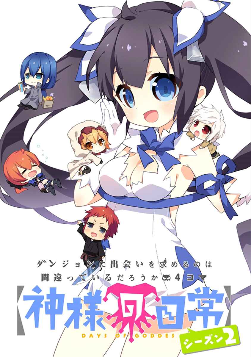 Page 1 Chapter 14 Is It Wrong to Try to Pick Up Girls in a Dungeon? Four-Panel Comic: Days of Goddess